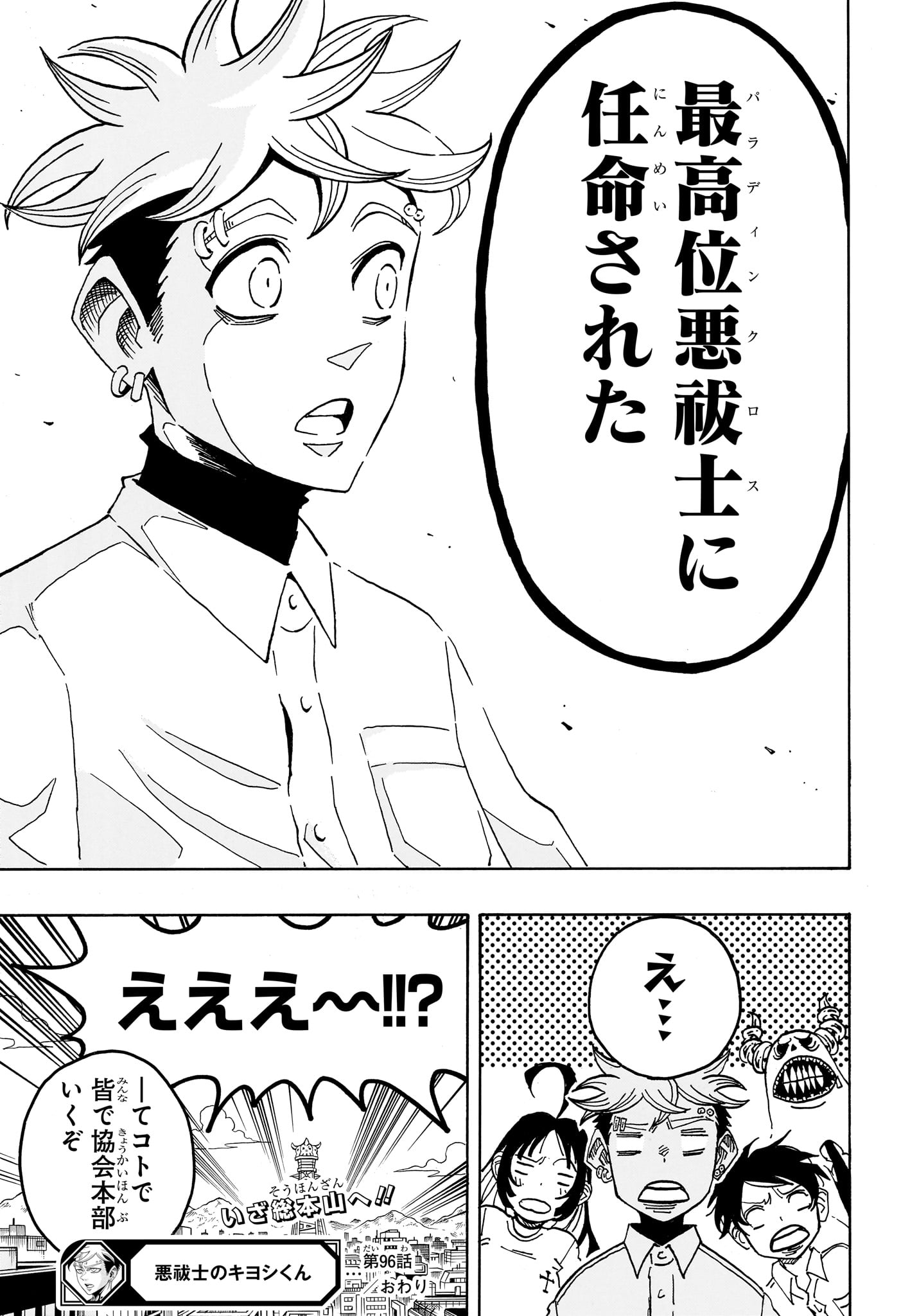 Exorcist no Kiyoshi-kun Chapter 96 19ページ