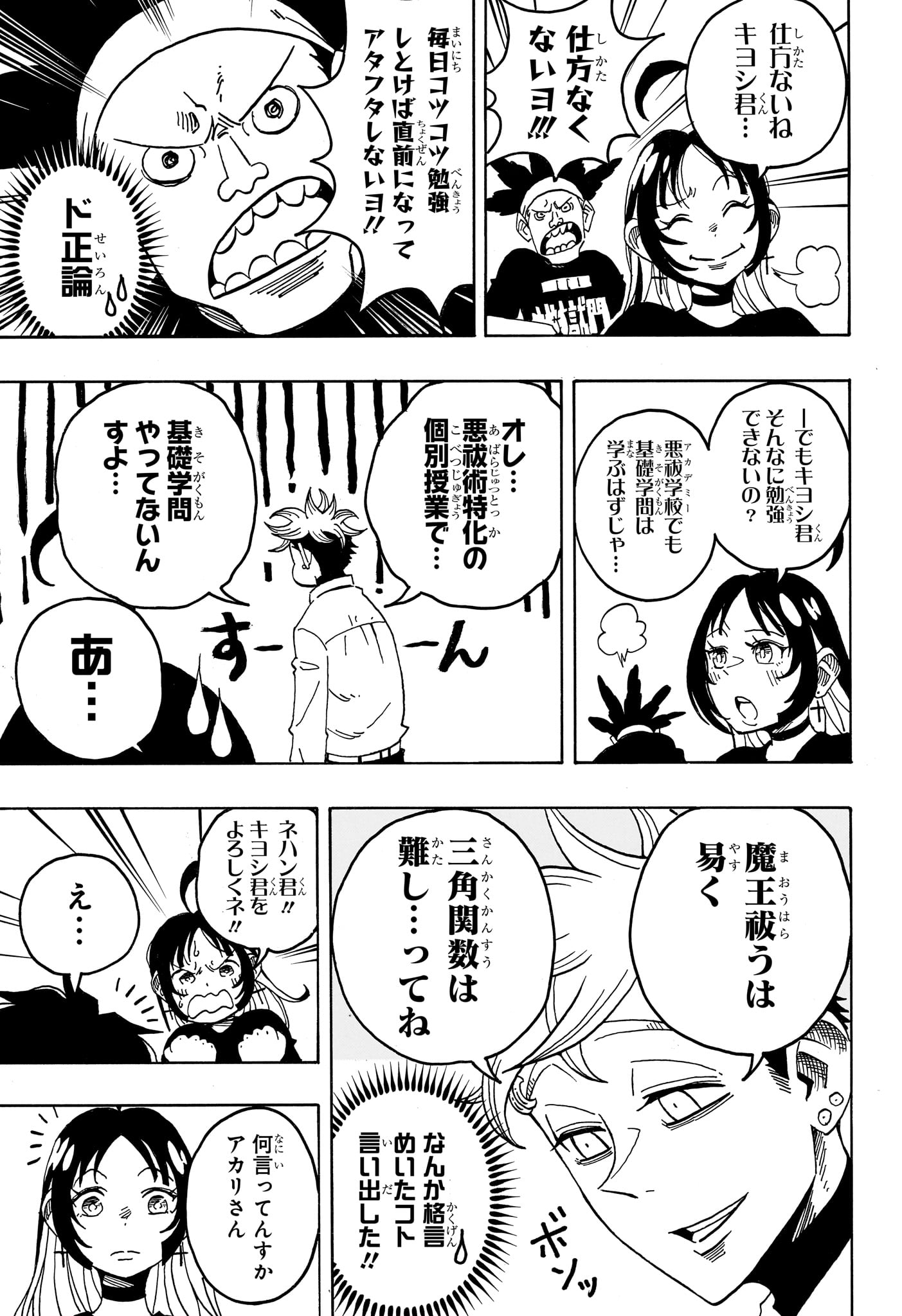 Exorcist no Kiyoshi-kun Chapter 96 3ページ