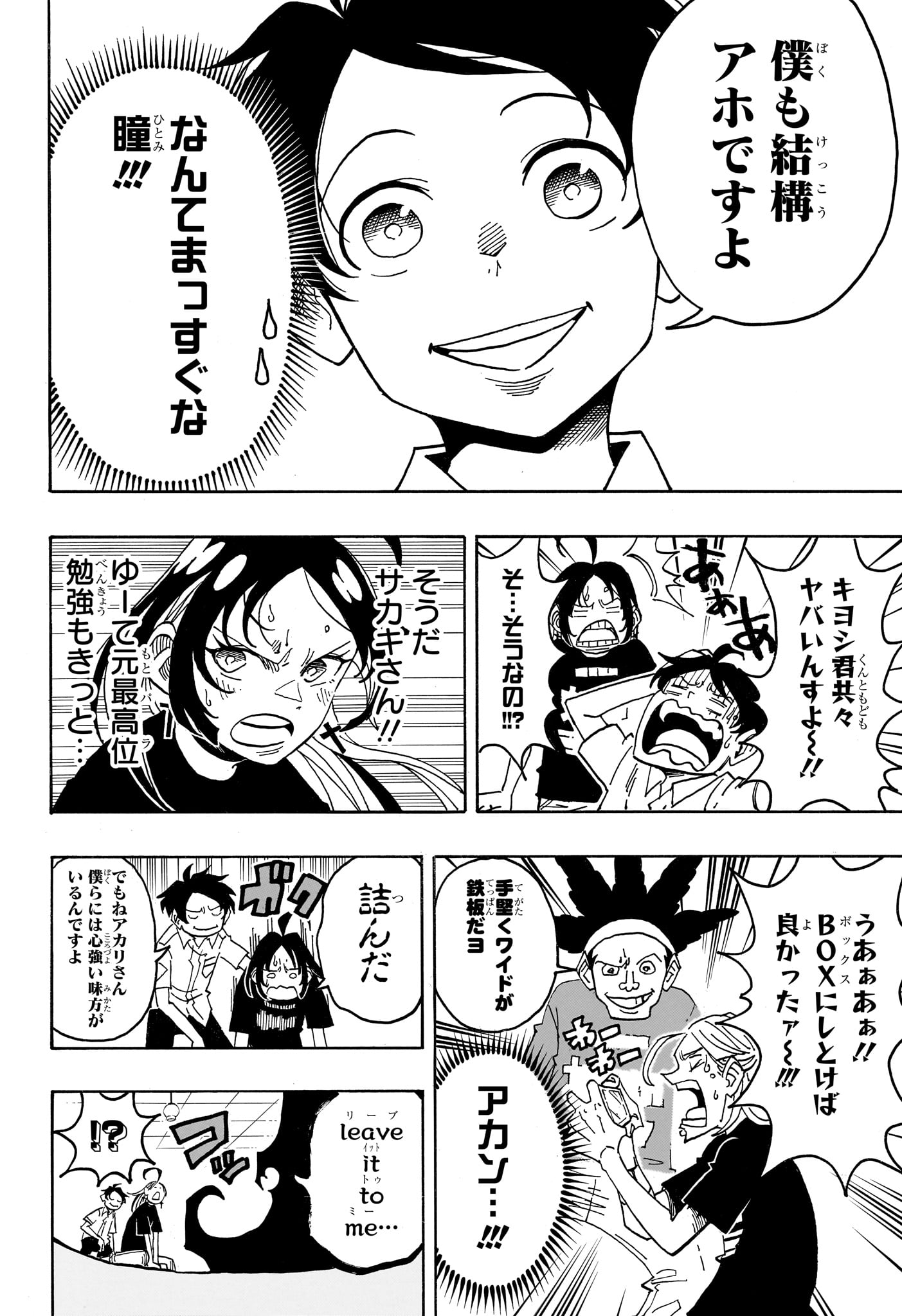 Exorcist no Kiyoshi-kun Chapter 96 4ページ