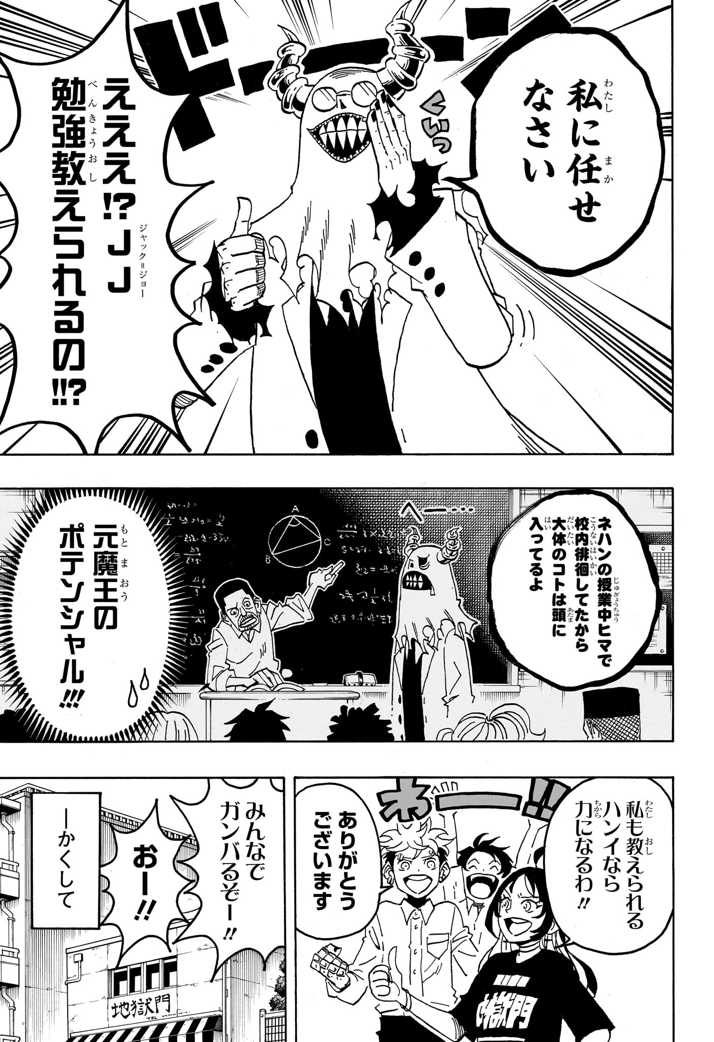 Exorcist no Kiyoshi-kun Chapter 96 5ページ