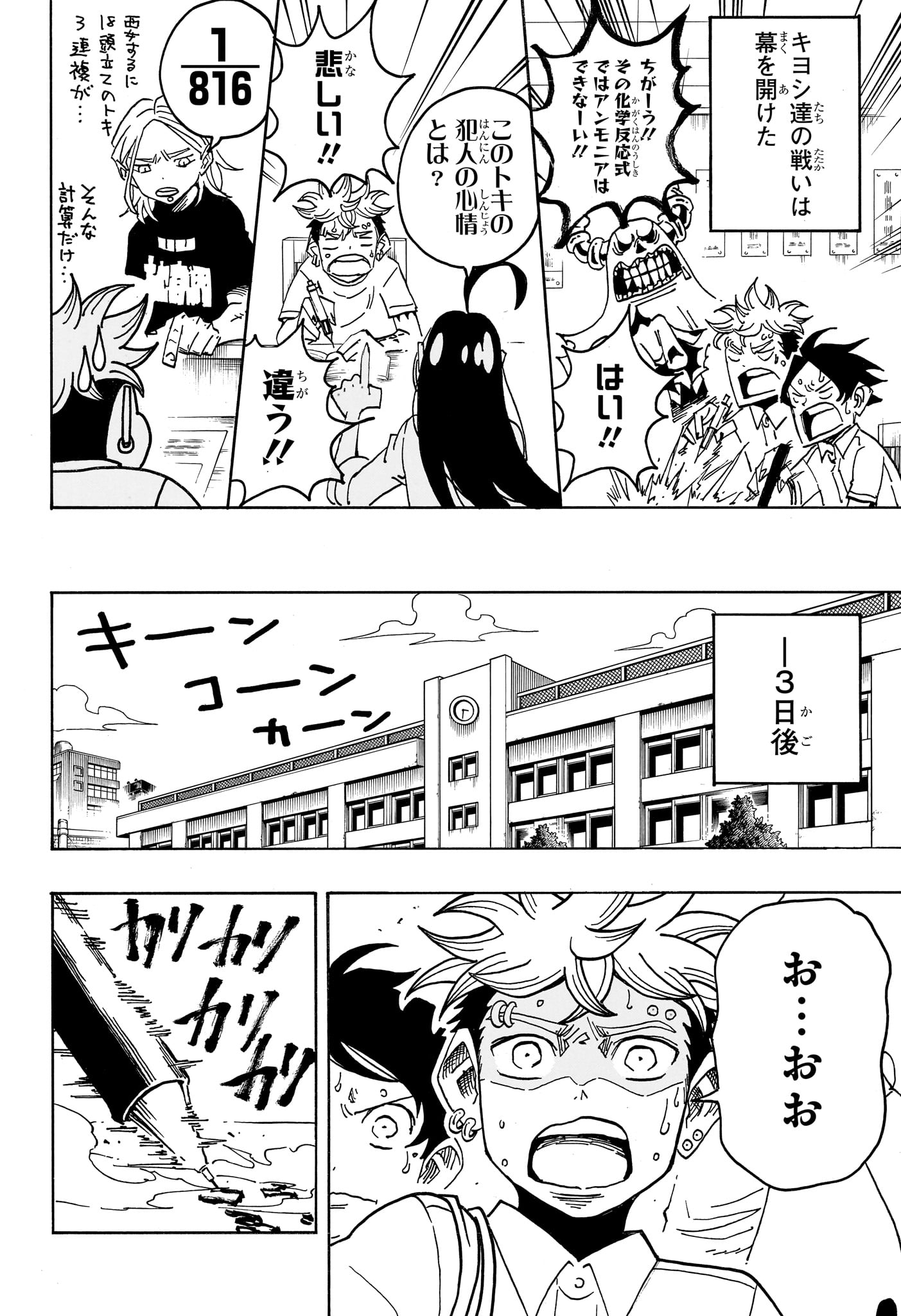 Exorcist no Kiyoshi-kun Chapter 96 6ページ