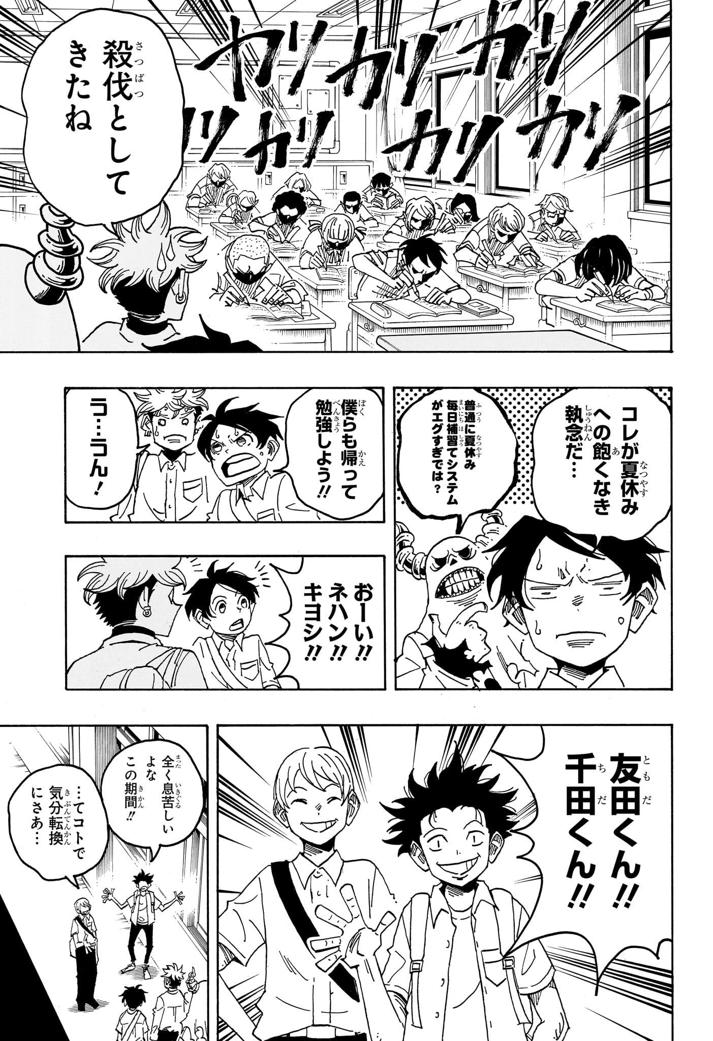 Exorcist no Kiyoshi-kun Chapter 96 7ページ