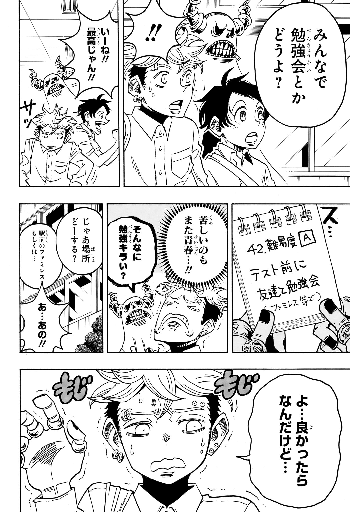Exorcist no Kiyoshi-kun Chapter 96 8ページ