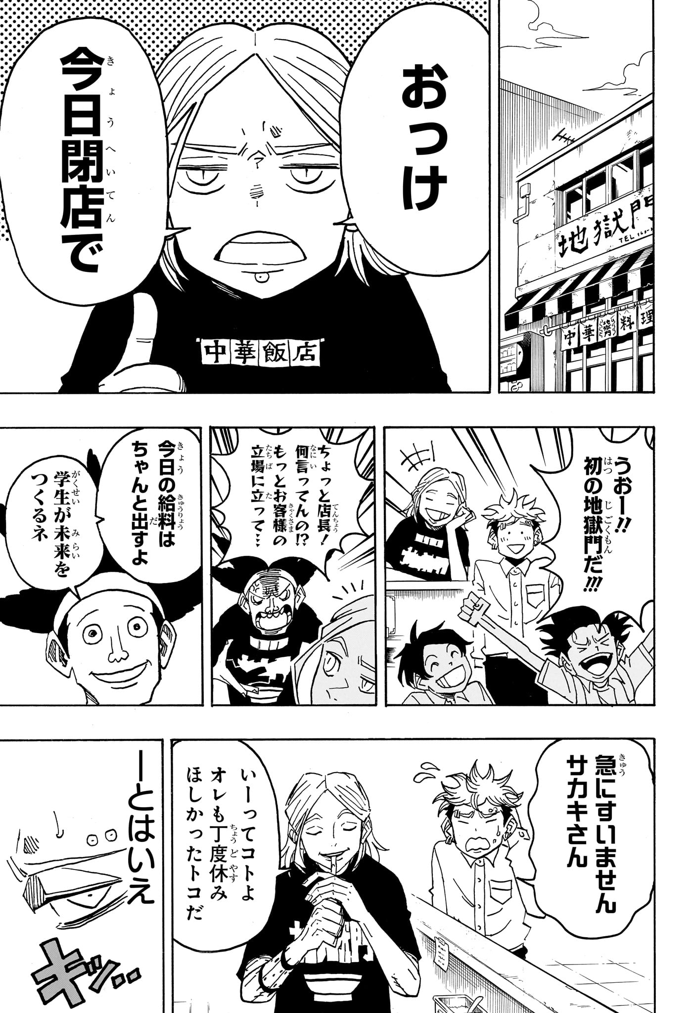 Exorcist no Kiyoshi-kun Chapter 96 9ページ