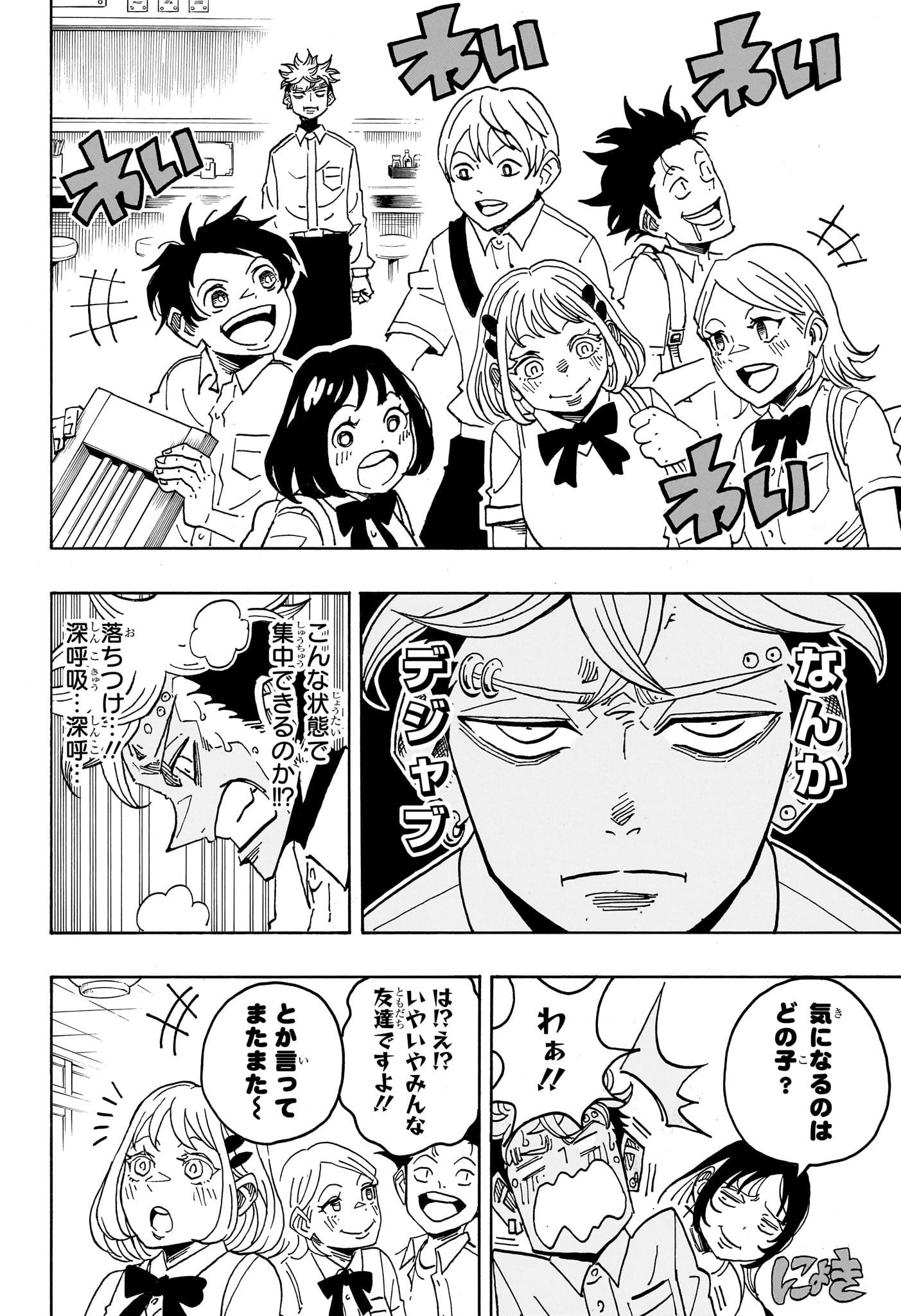 Exorcist no Kiyoshi-kun Chapter 96 10ページ