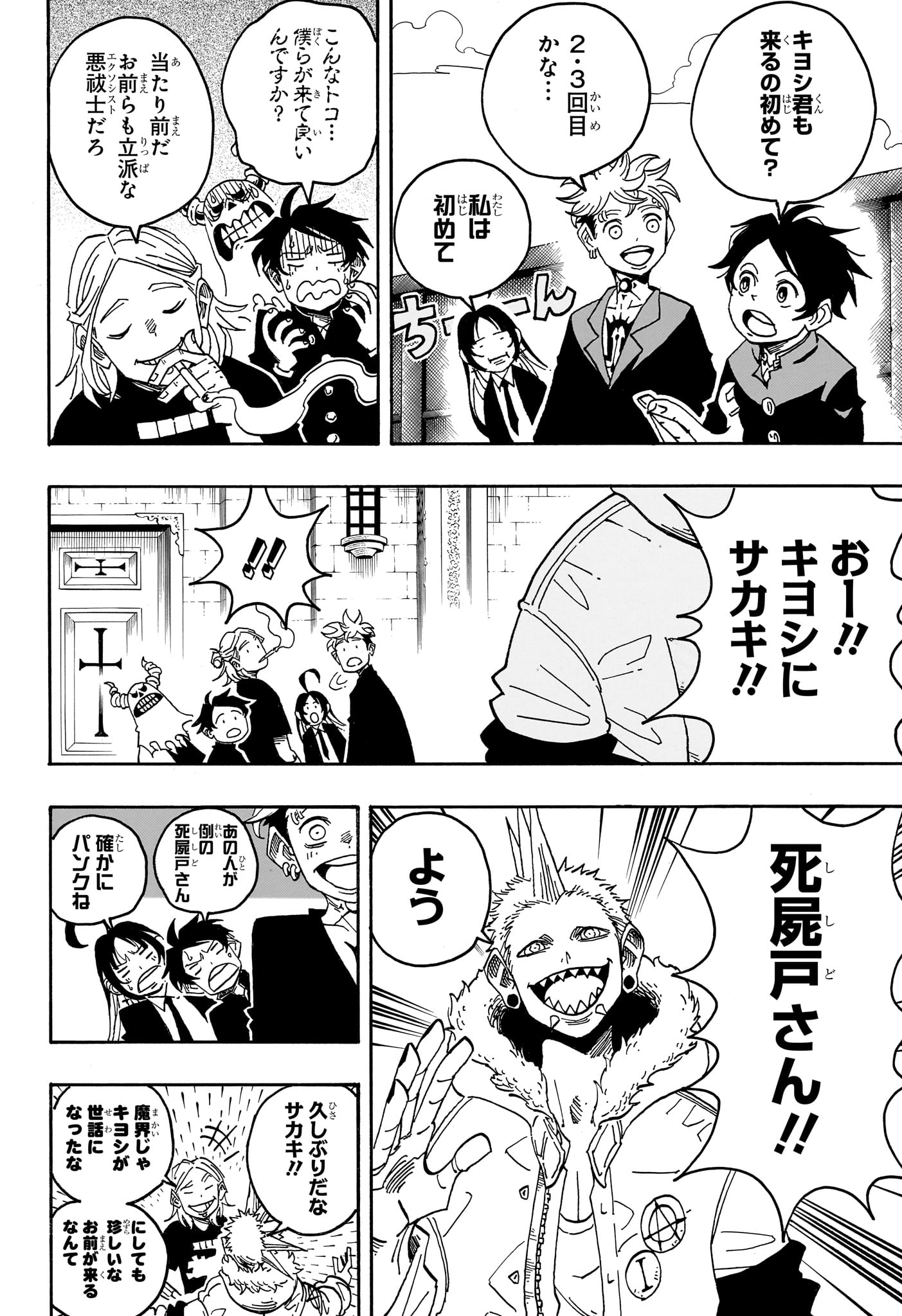 Exorcist no Kiyoshi-kun Chapter 97 2ページ