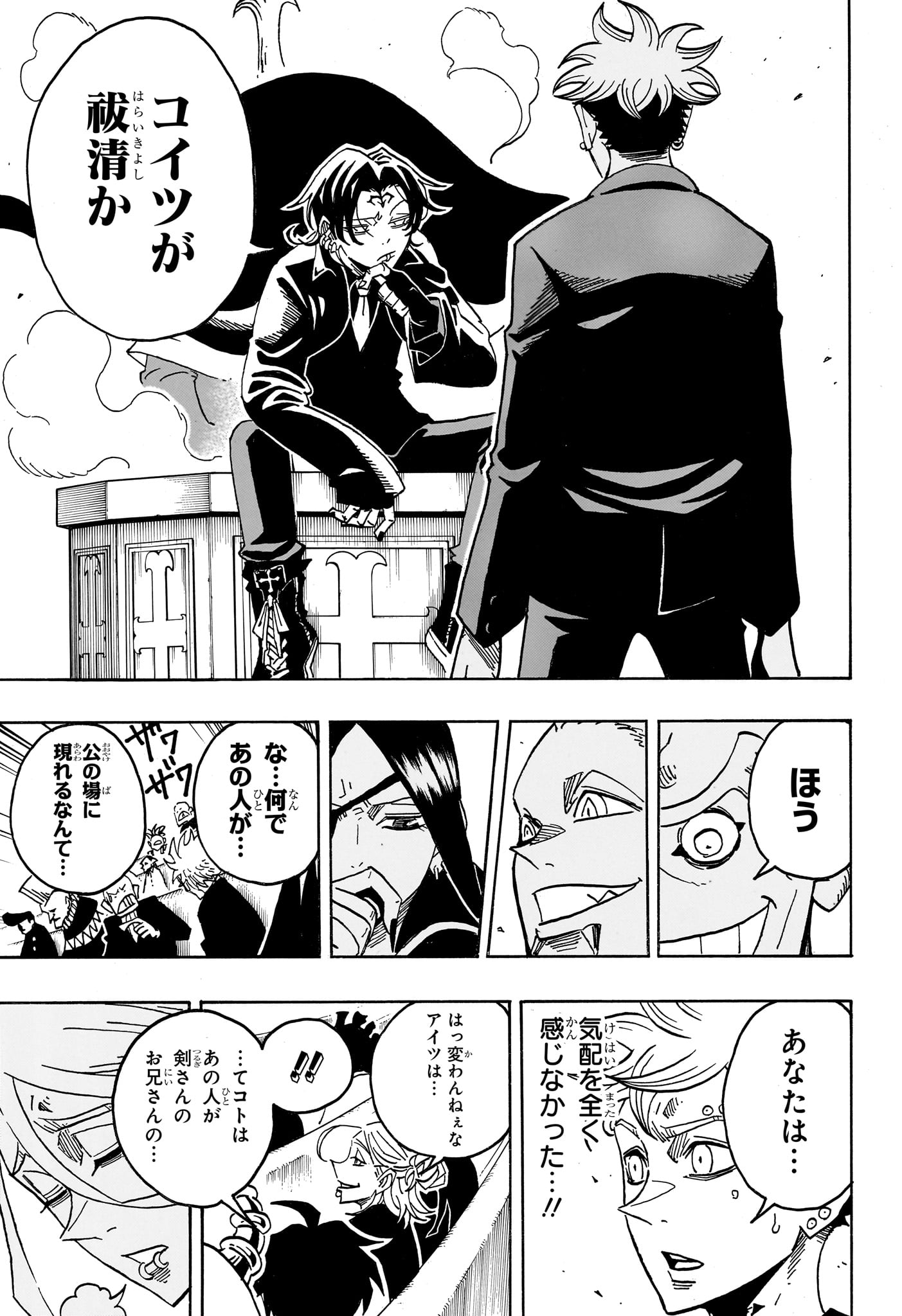 Exorcist no Kiyoshi-kun Chapter 97 11ページ