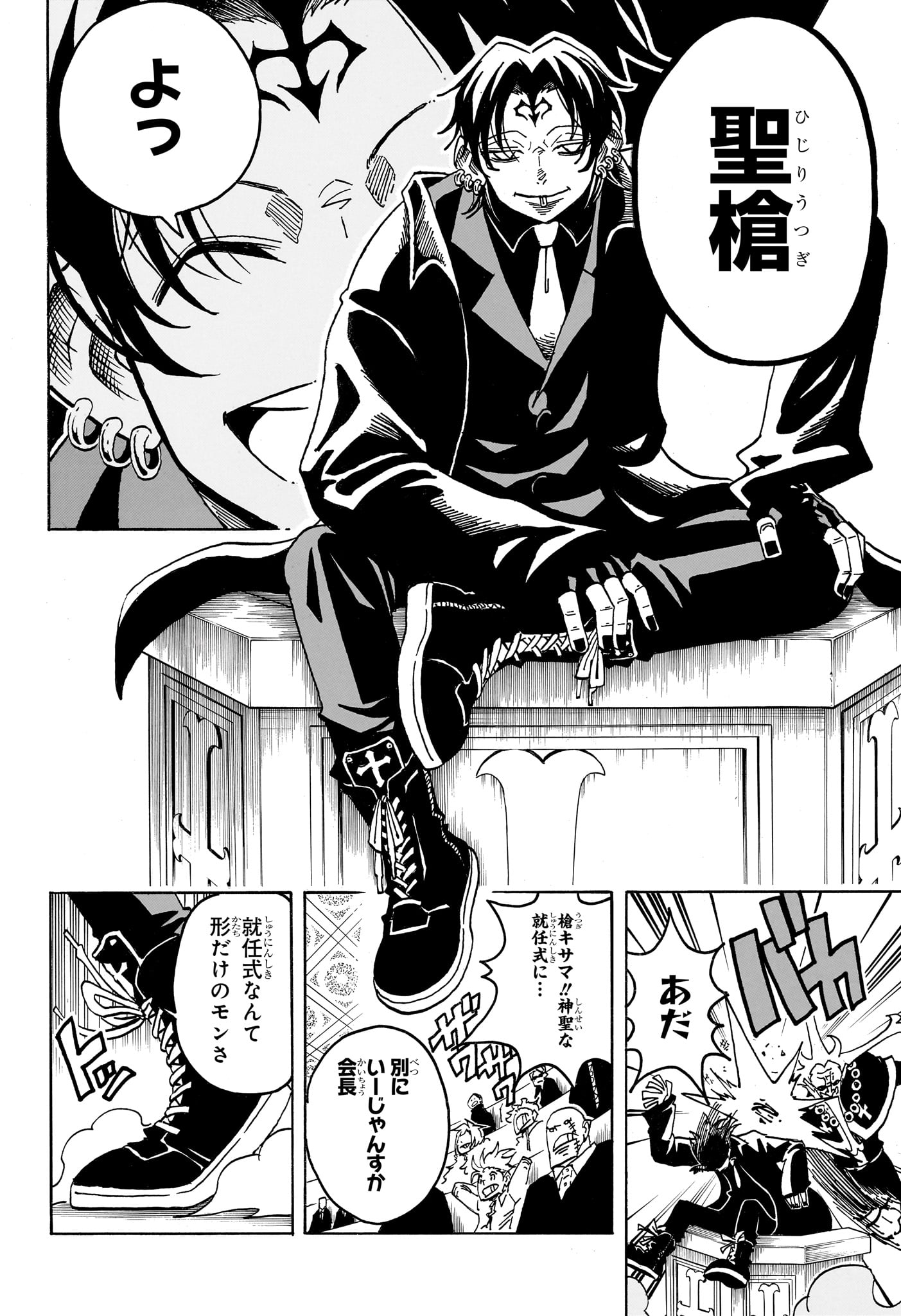 Exorcist no Kiyoshi-kun Chapter 97 12ページ