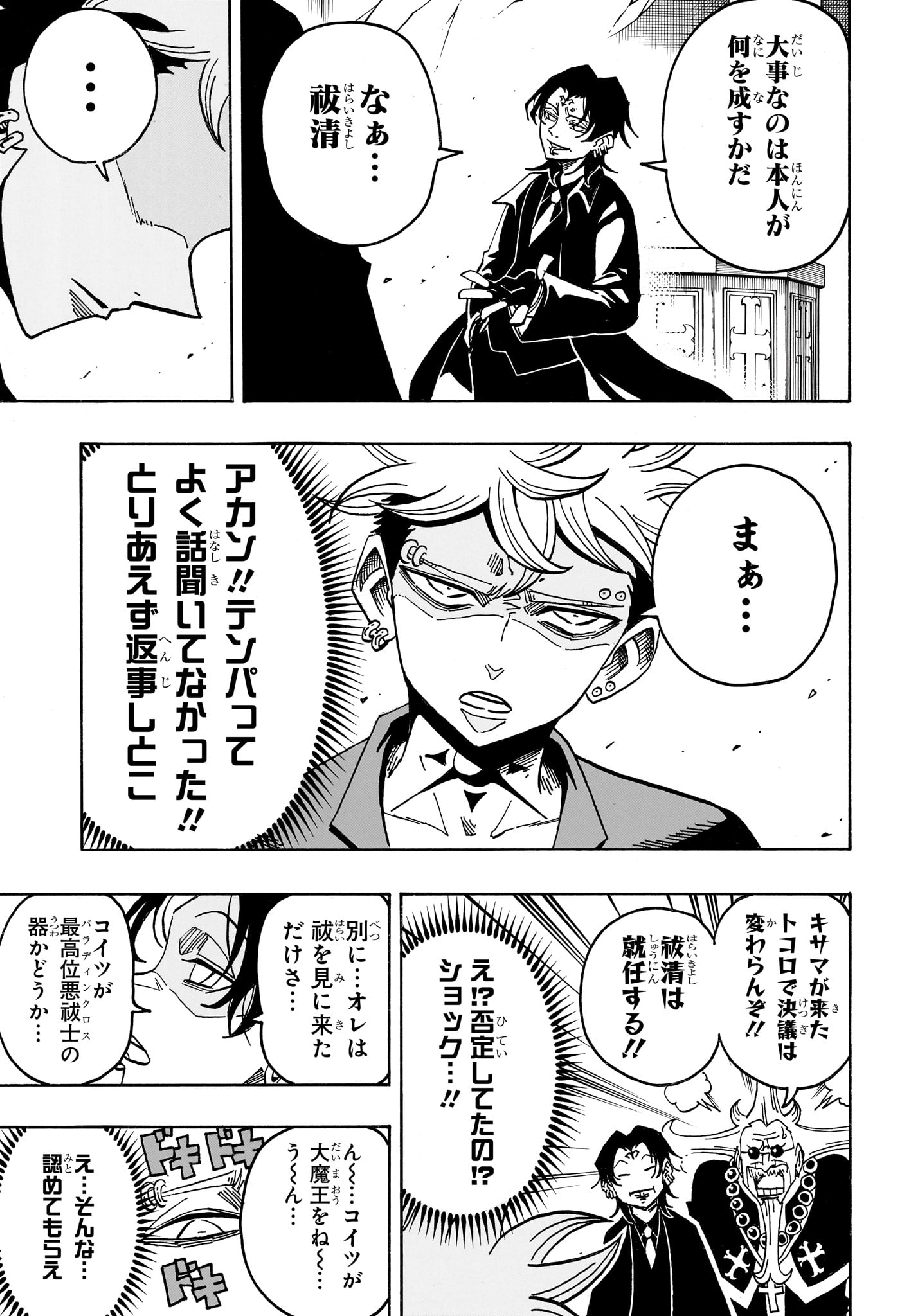 Exorcist no Kiyoshi-kun Chapter 97 13ページ