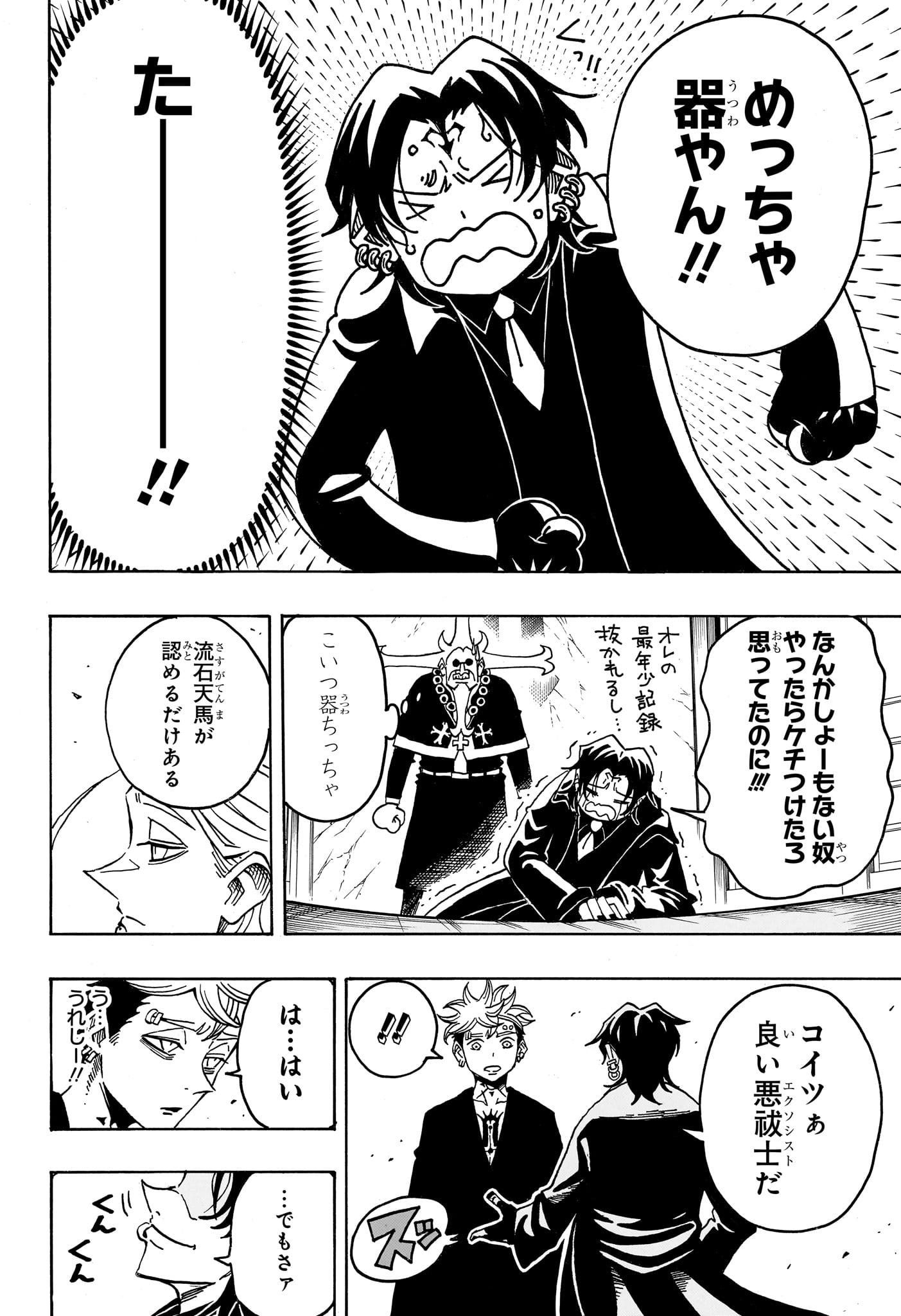 Exorcist no Kiyoshi-kun Chapter 97 14ページ