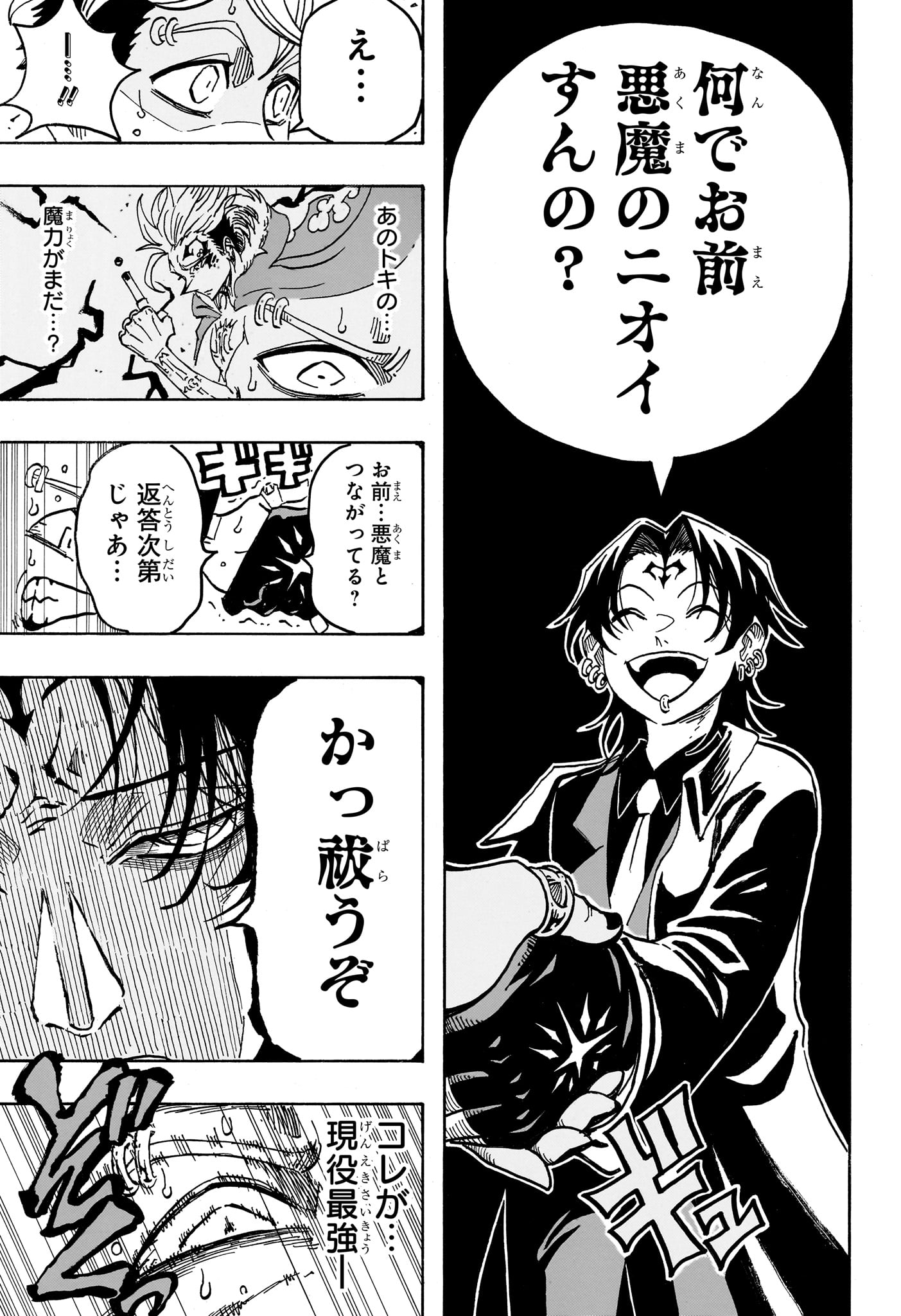 Exorcist no Kiyoshi-kun Chapter 97 15ページ