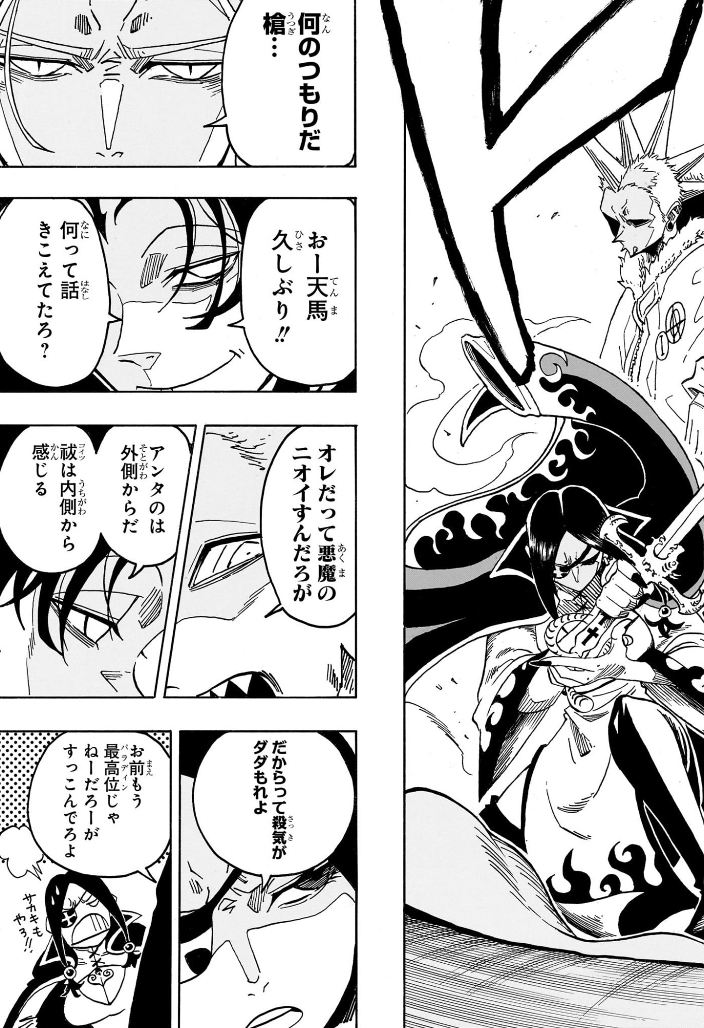 Exorcist no Kiyoshi-kun Chapter 97 17ページ
