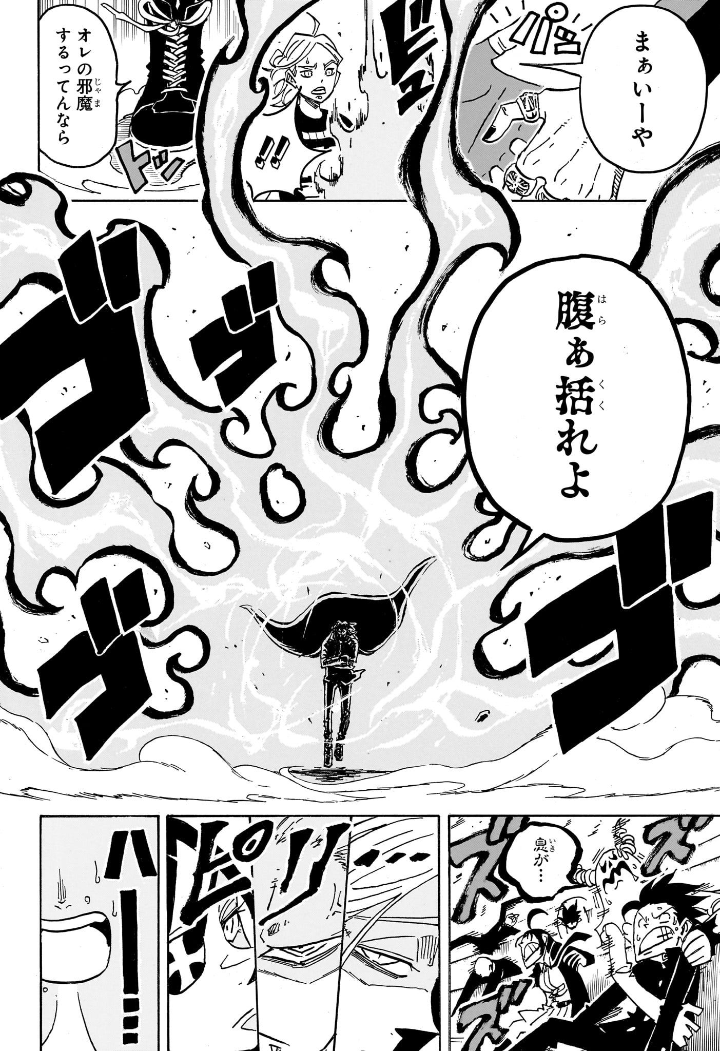 Exorcist no Kiyoshi-kun Chapter 97 18ページ