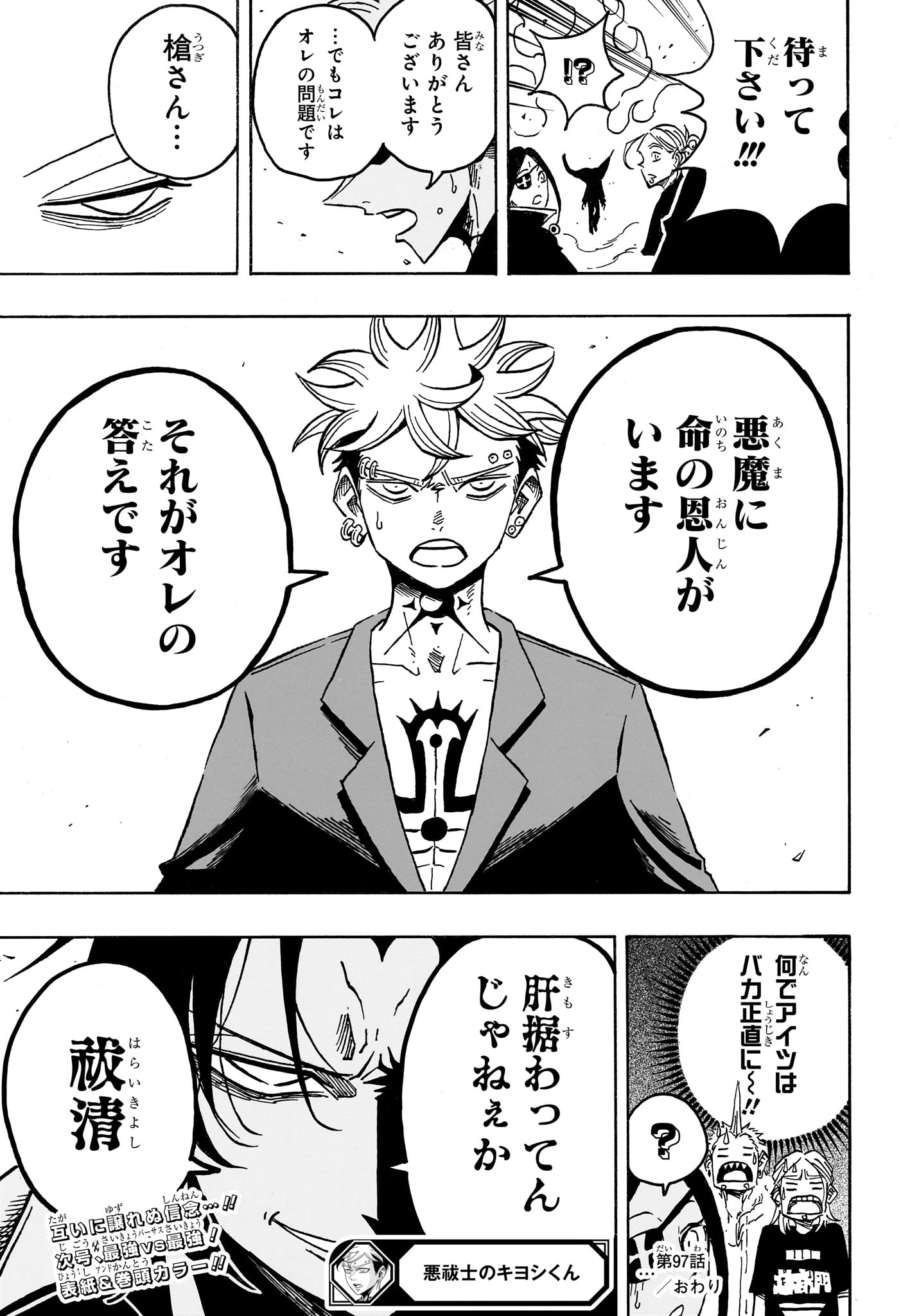Exorcist no Kiyoshi-kun Chapter 97 19ページ