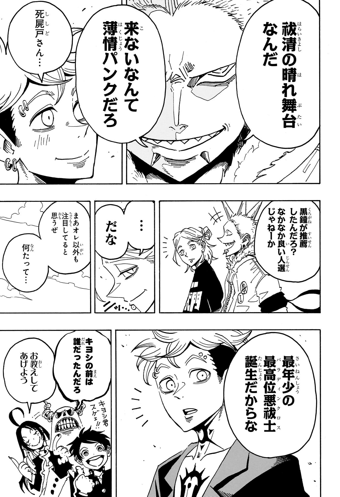 Exorcist no Kiyoshi-kun Chapter 97 3ページ