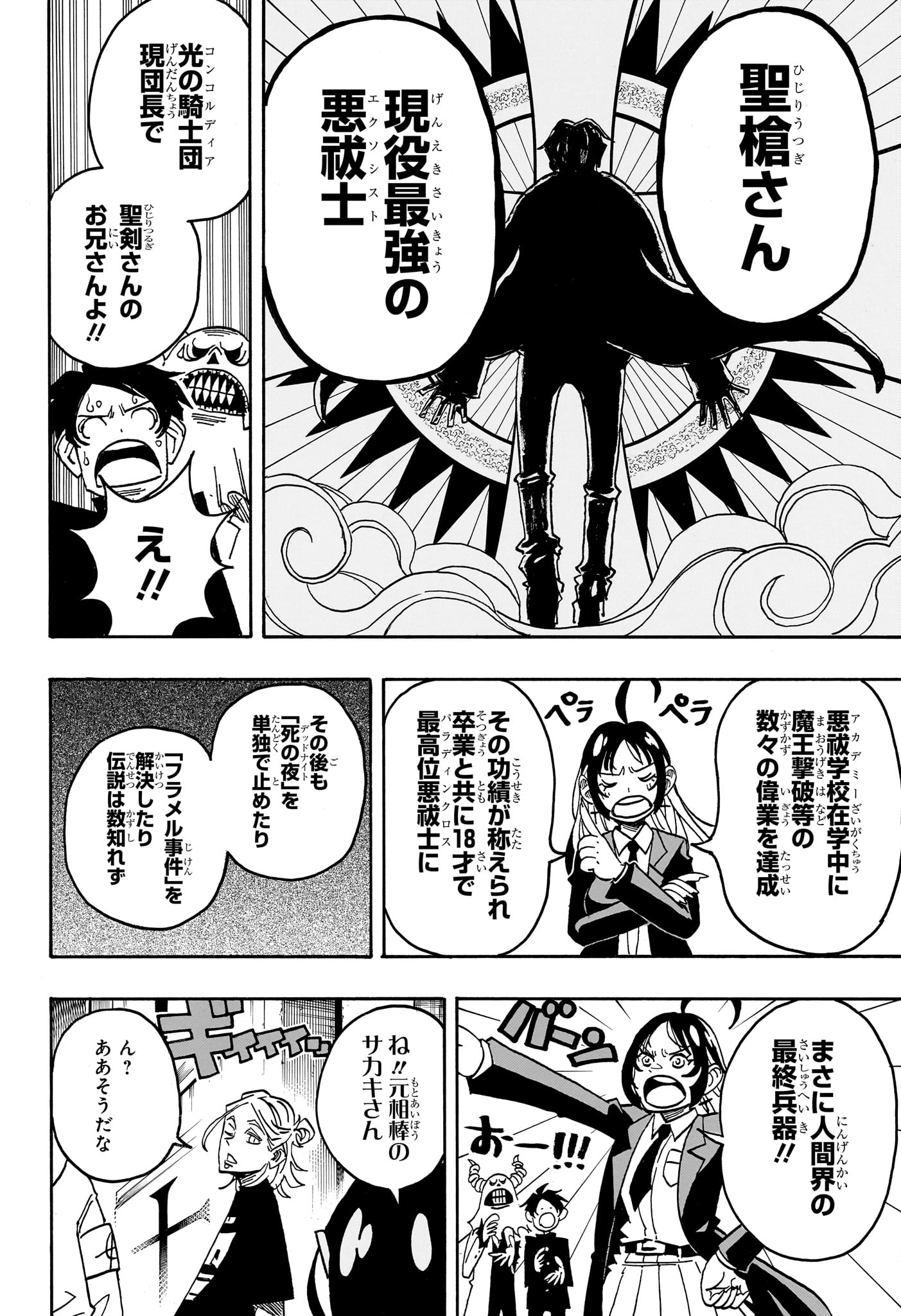 Exorcist no Kiyoshi-kun Chapter 97 4ページ