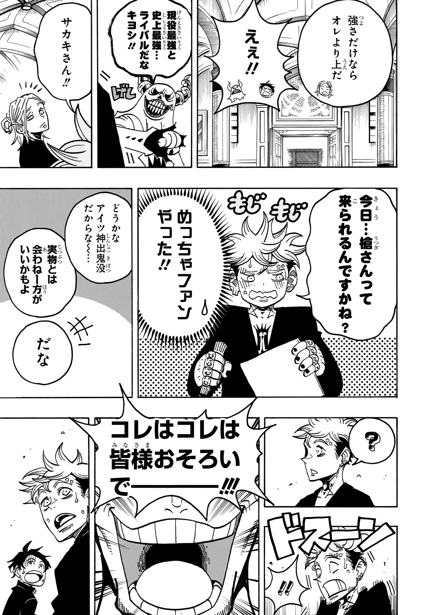 Exorcist no Kiyoshi-kun Chapter 97 5ページ
