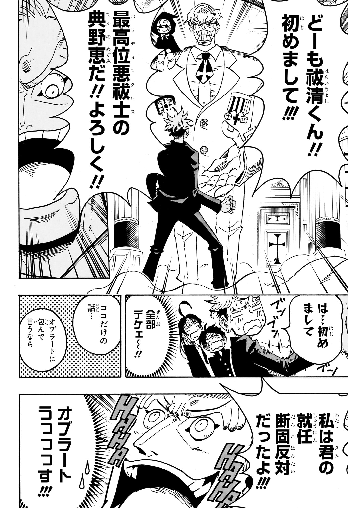 Exorcist no Kiyoshi-kun Chapter 97 6ページ