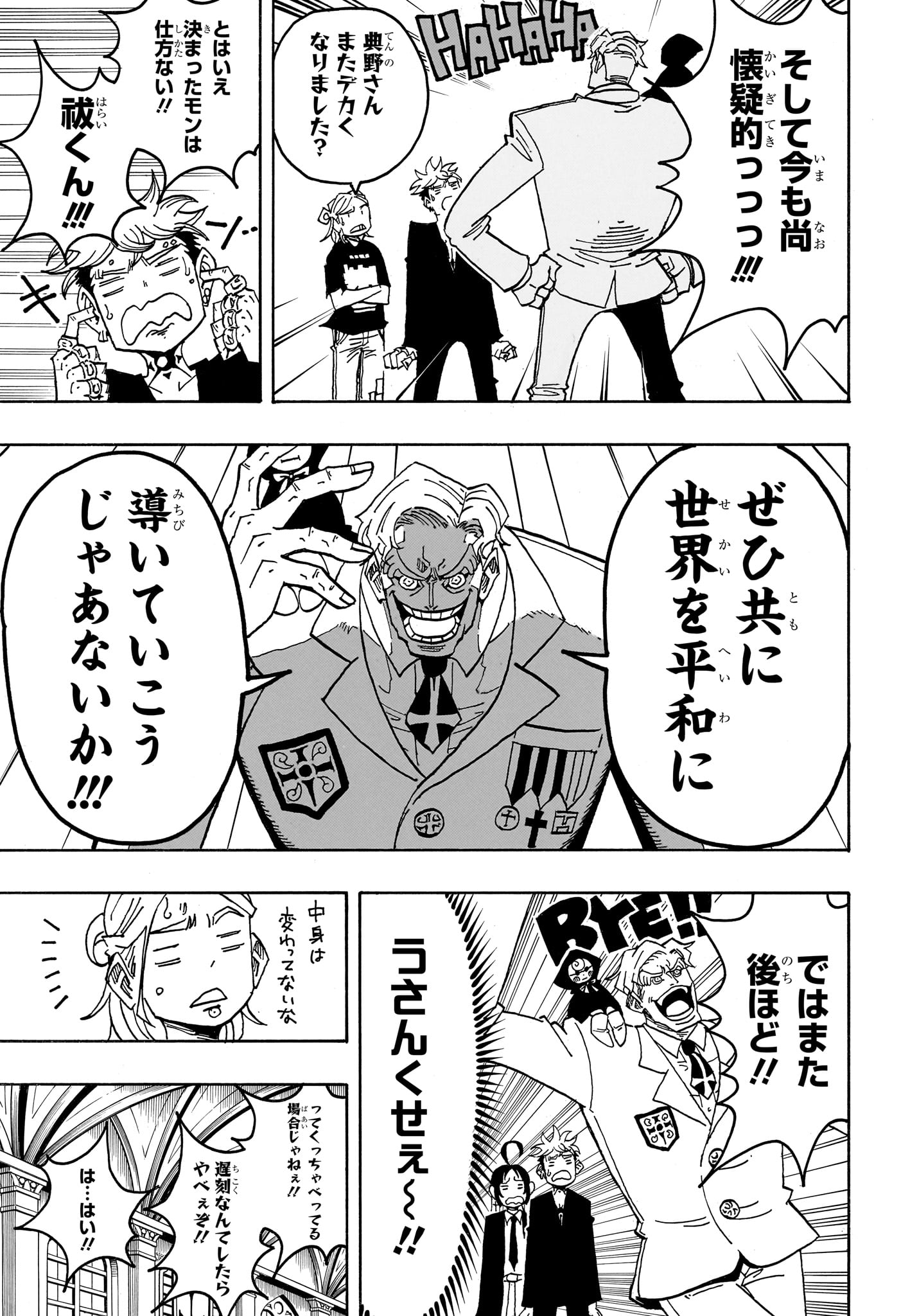 Exorcist no Kiyoshi-kun Chapter 97 7ページ