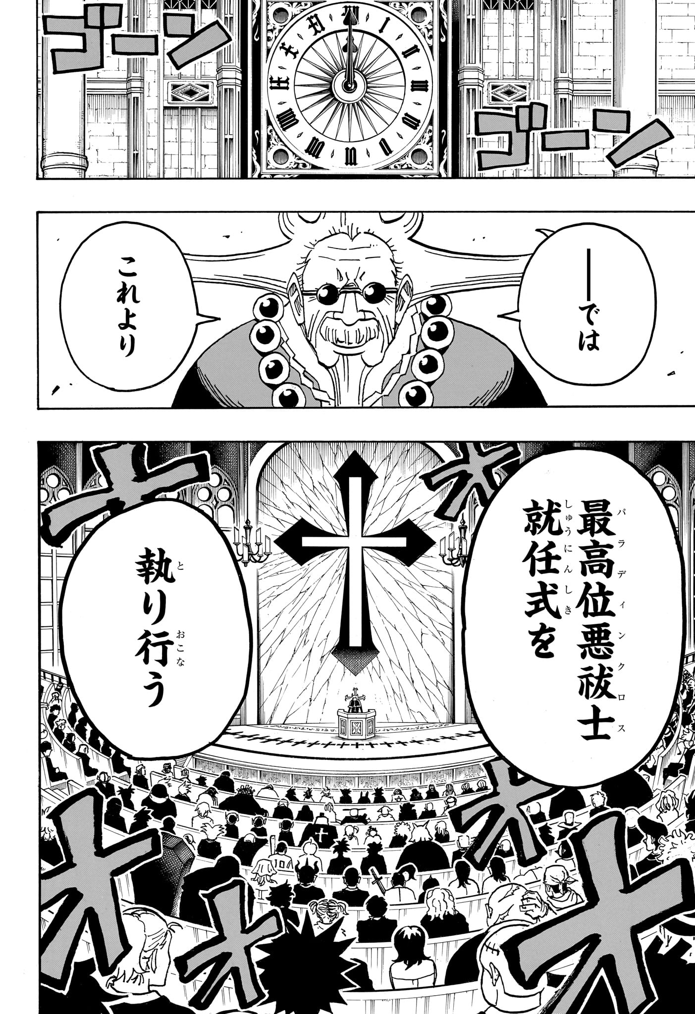 Exorcist no Kiyoshi-kun Chapter 97 8ページ