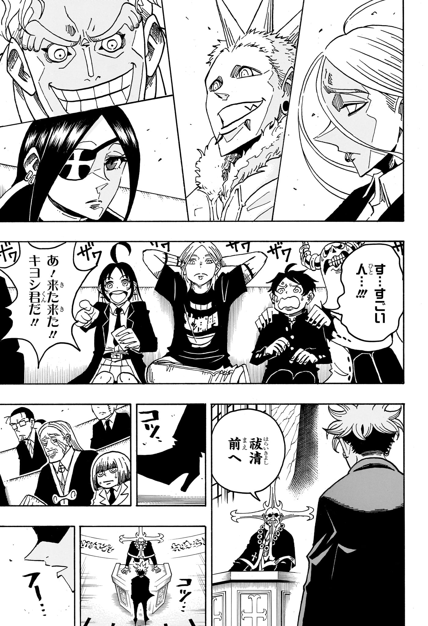 Exorcist no Kiyoshi-kun Chapter 97 9ページ