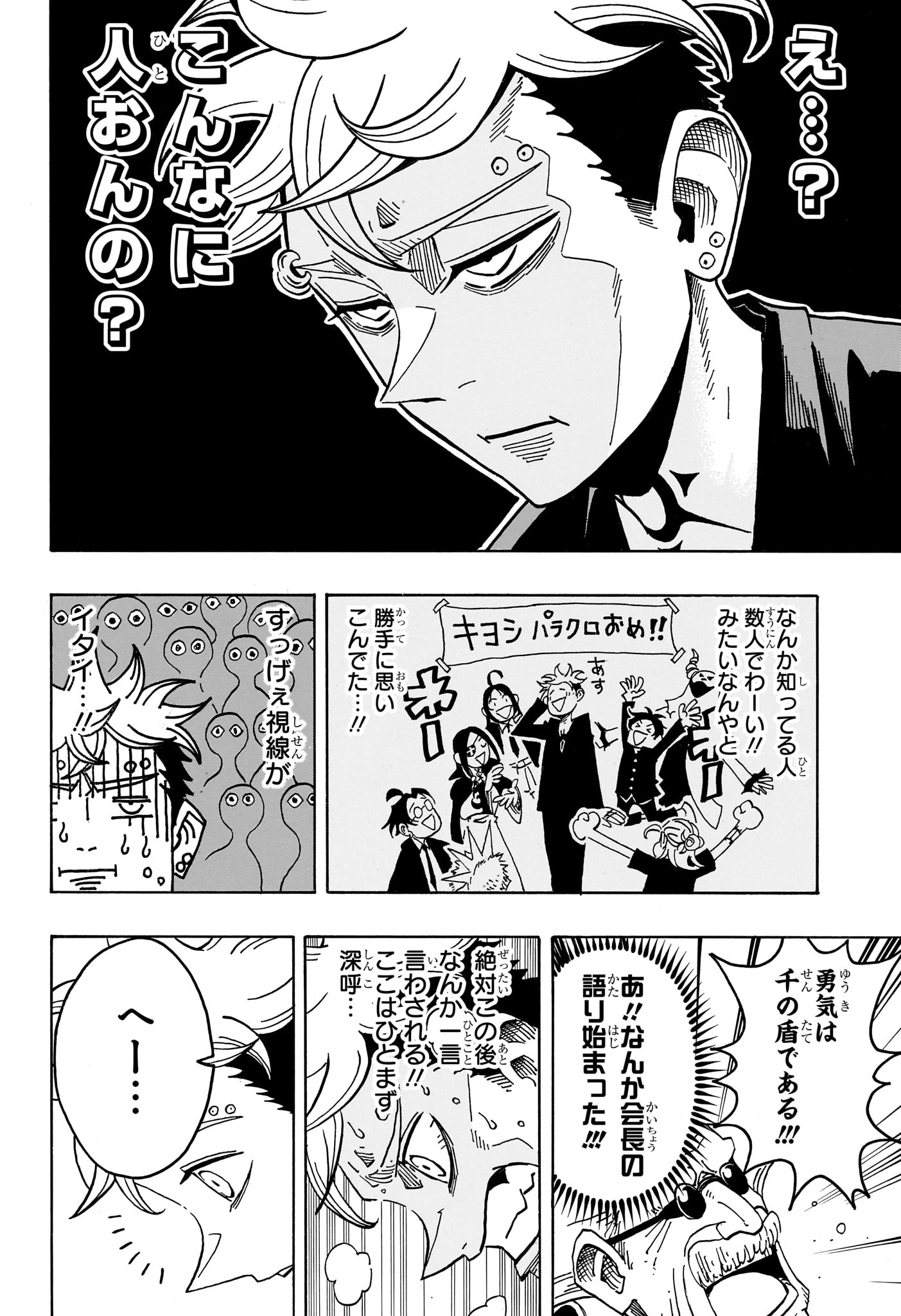 Exorcist no Kiyoshi-kun Chapter 97 10ページ