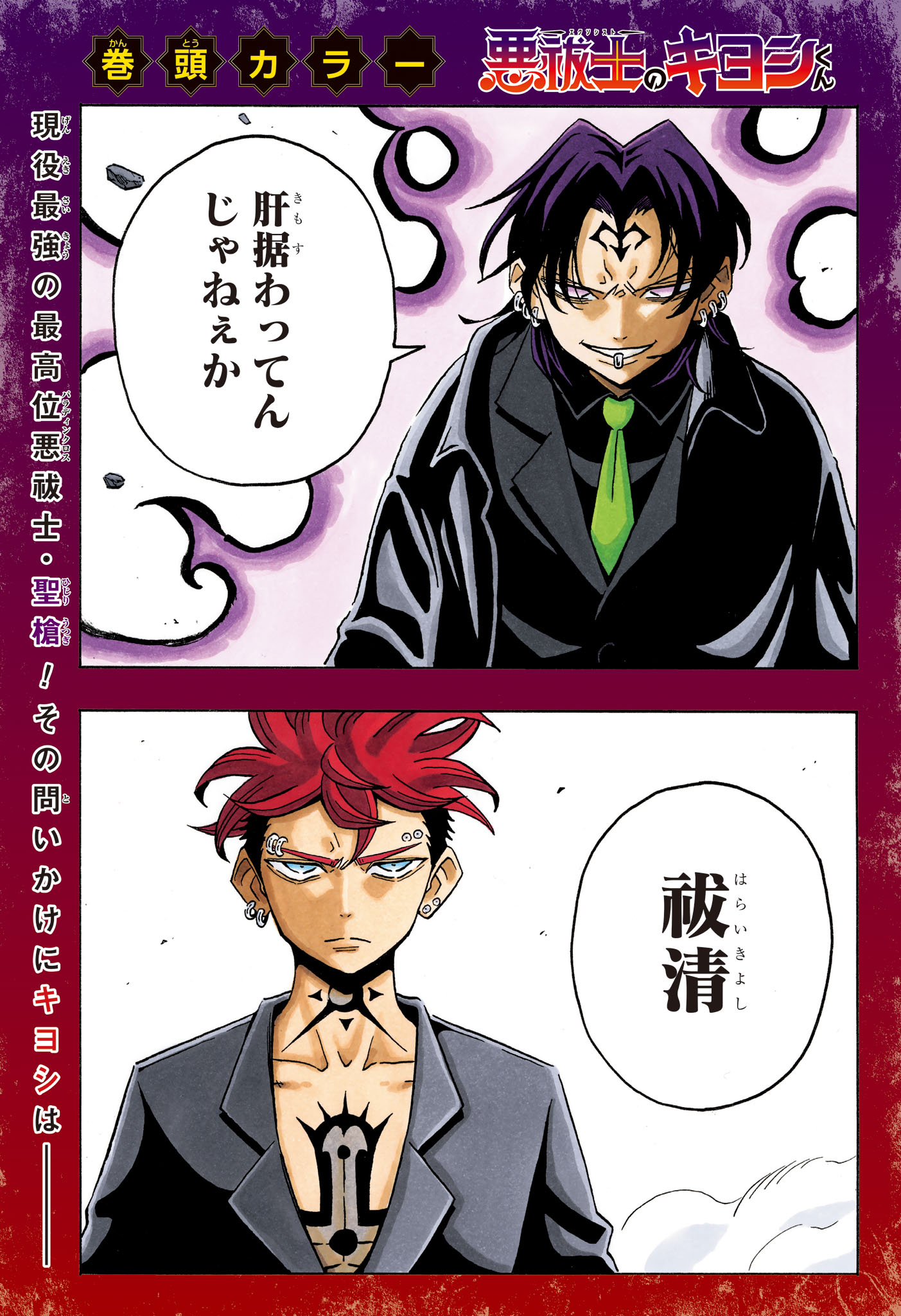 Exorcist no Kiyoshi-kun Chapter 98 1ページ