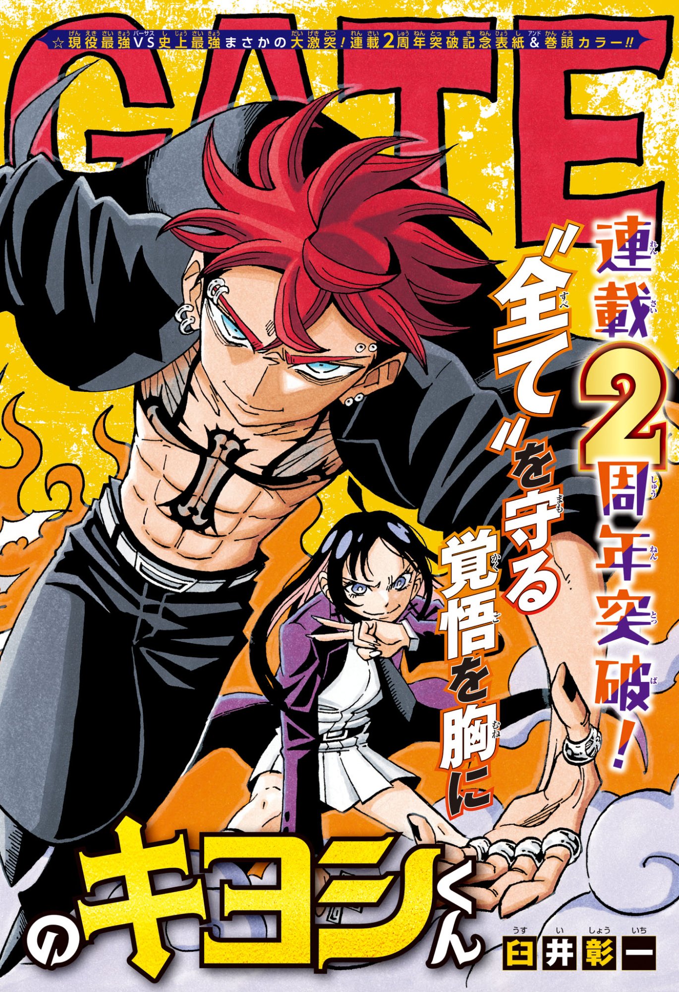Exorcist no Kiyoshi-kun Chapter 98 2ページ