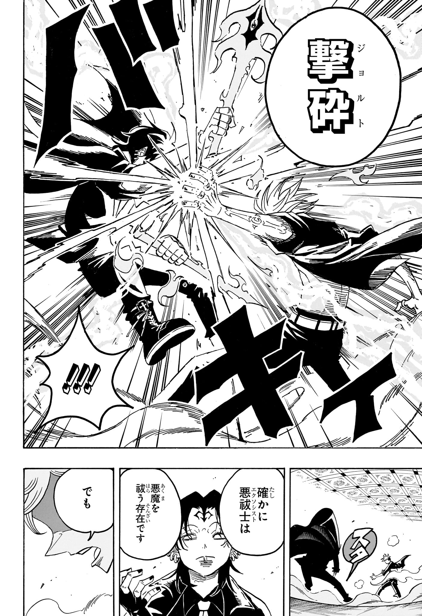 Exorcist no Kiyoshi-kun Chapter 98 11ページ