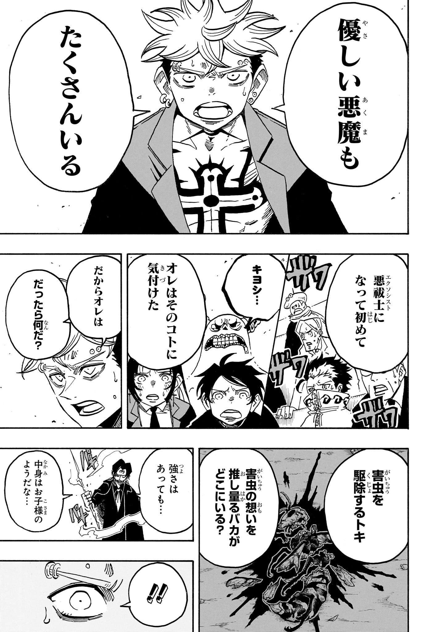Exorcist no Kiyoshi-kun Chapter 98 12ページ