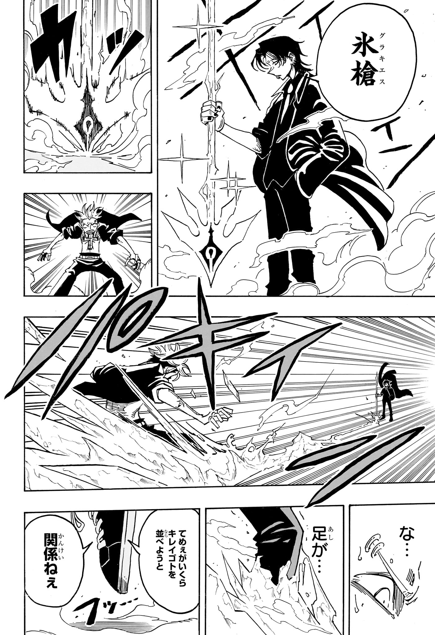 Exorcist no Kiyoshi-kun Chapter 98 13ページ