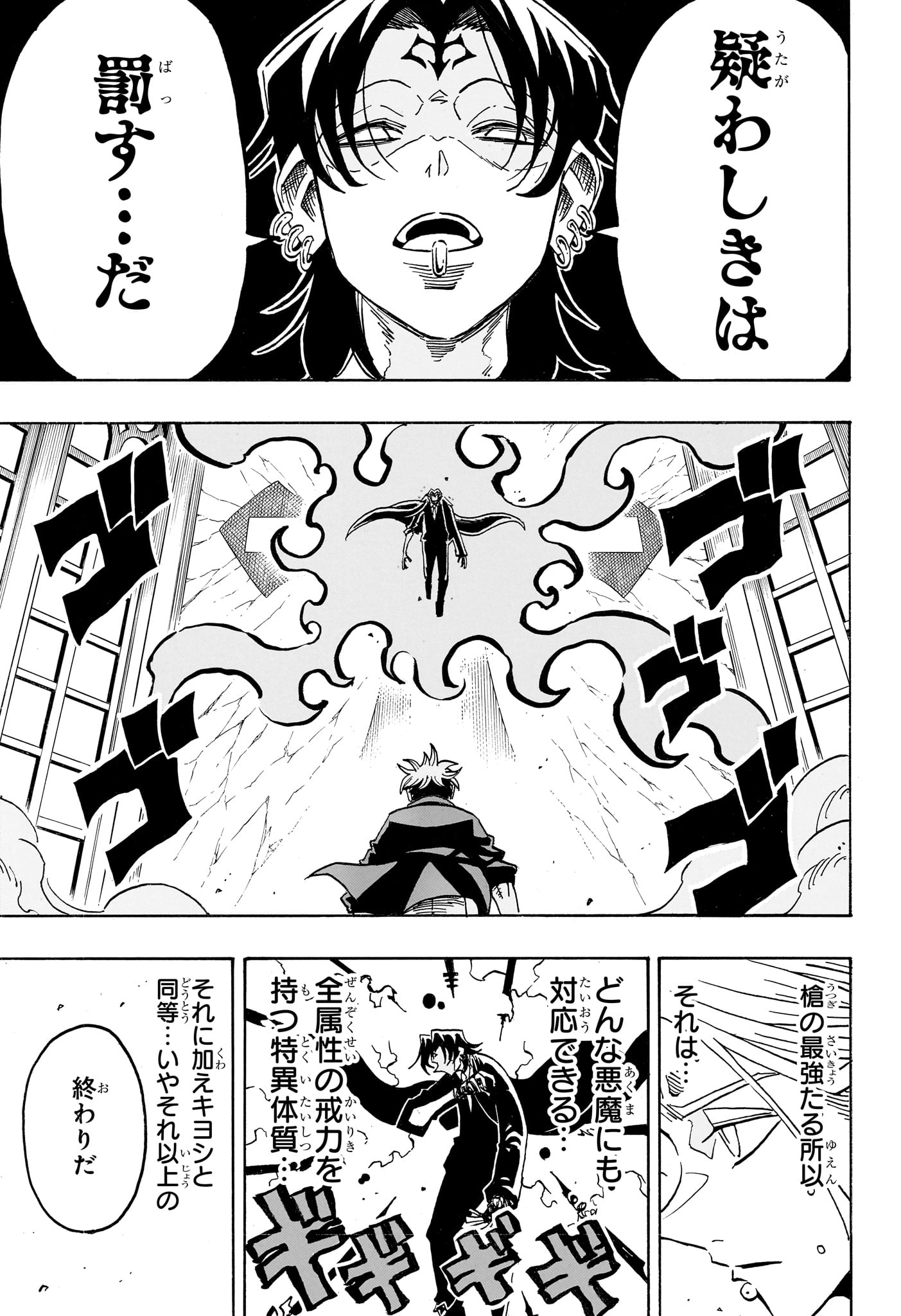 Exorcist no Kiyoshi-kun Chapter 98 14ページ