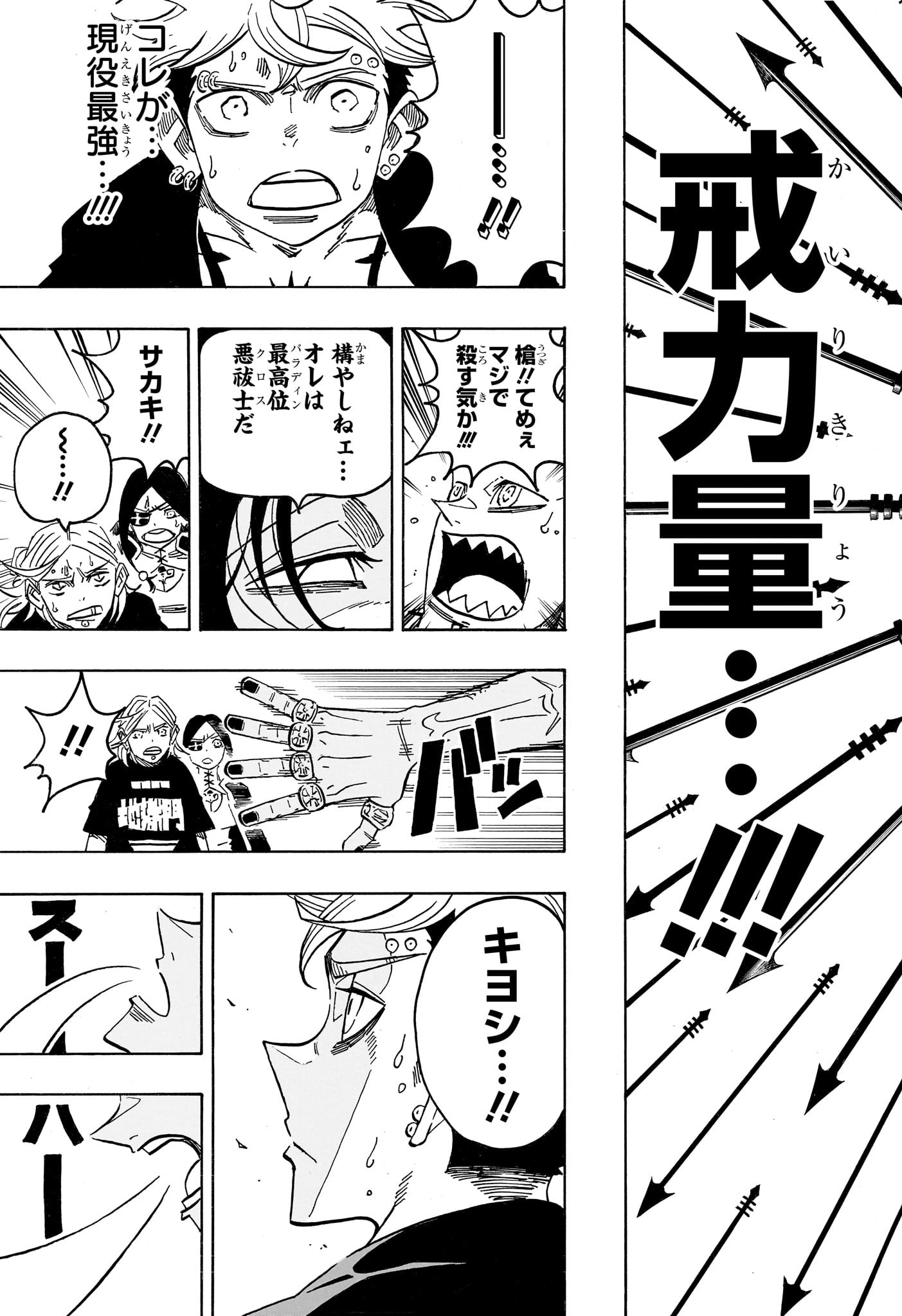 Exorcist no Kiyoshi-kun Chapter 98 16ページ
