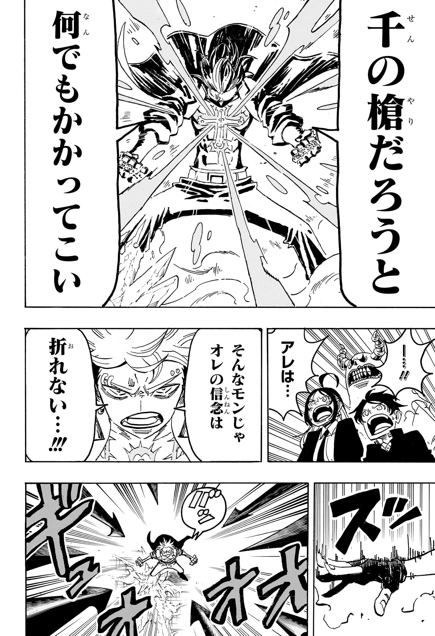Exorcist no Kiyoshi-kun Chapter 98 17ページ
