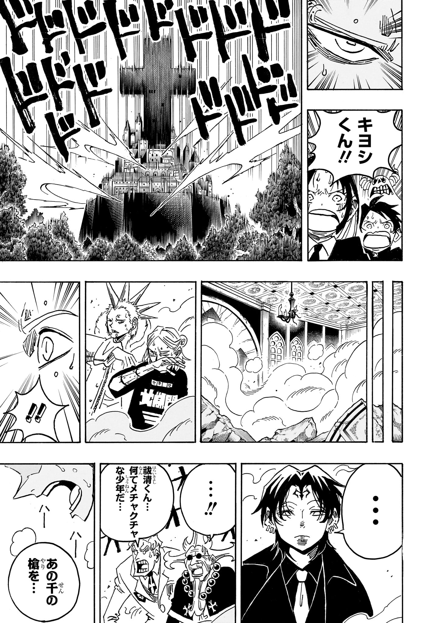 Exorcist no Kiyoshi-kun Chapter 98 18ページ