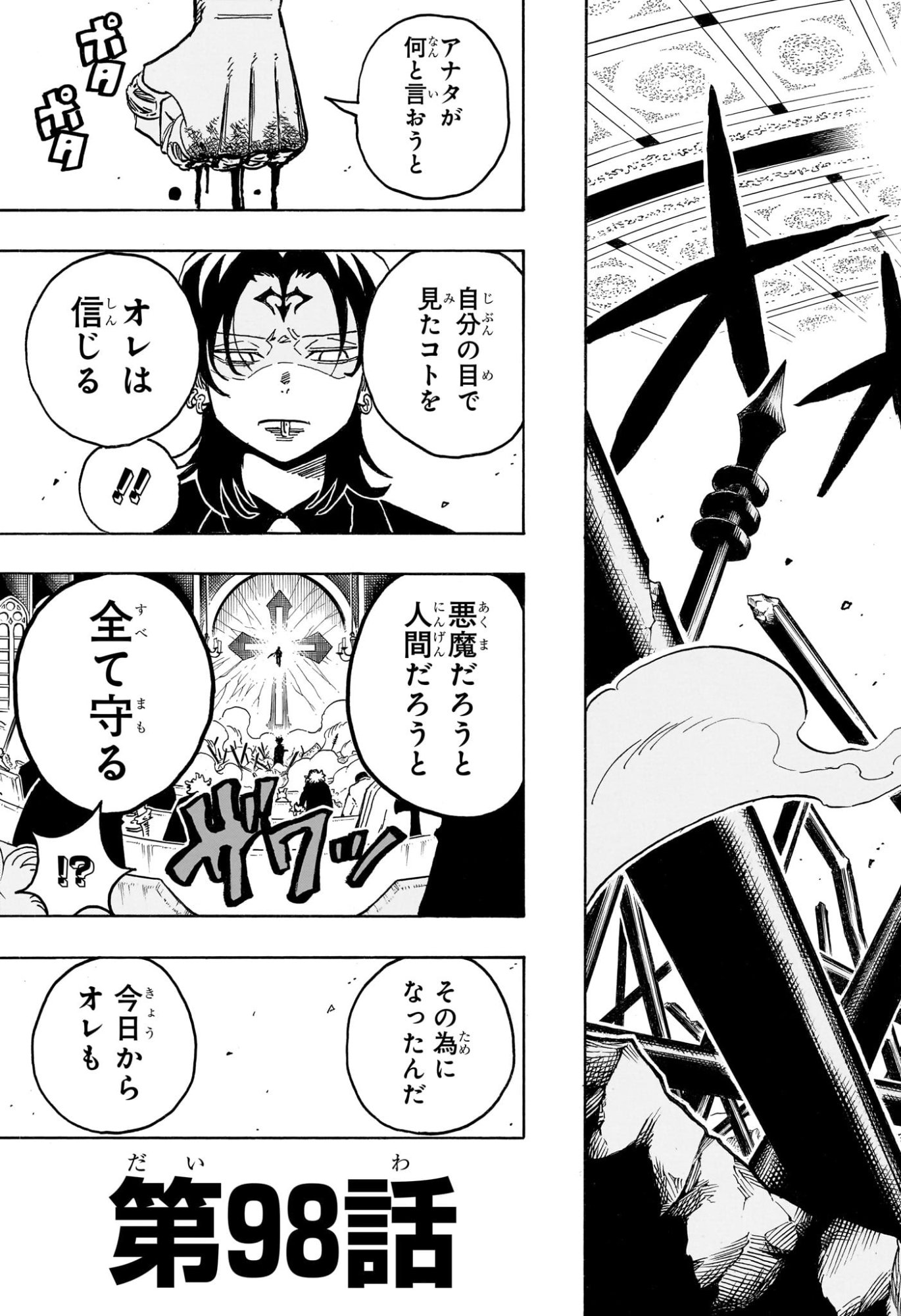 Exorcist no Kiyoshi-kun Chapter 98 20ページ