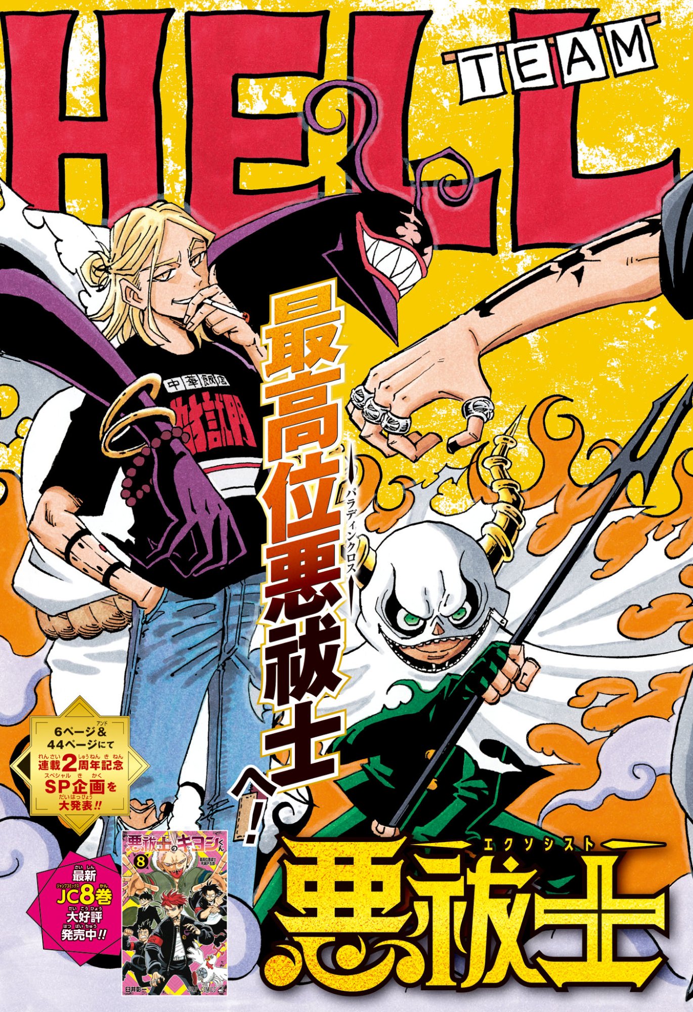 Exorcist no Kiyoshi-kun Chapter 98 3ページ