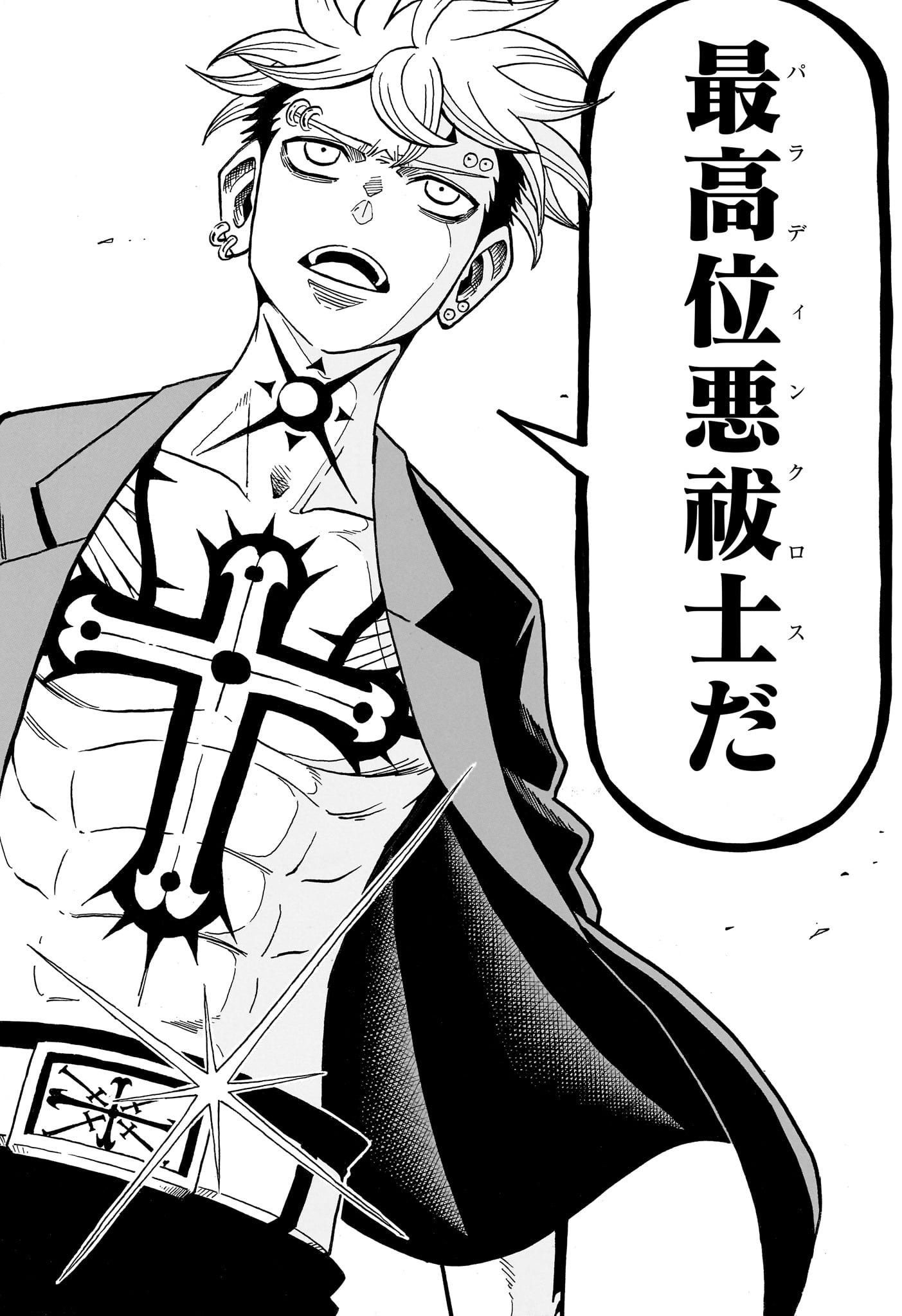 Exorcist no Kiyoshi-kun Chapter 98 21ページ