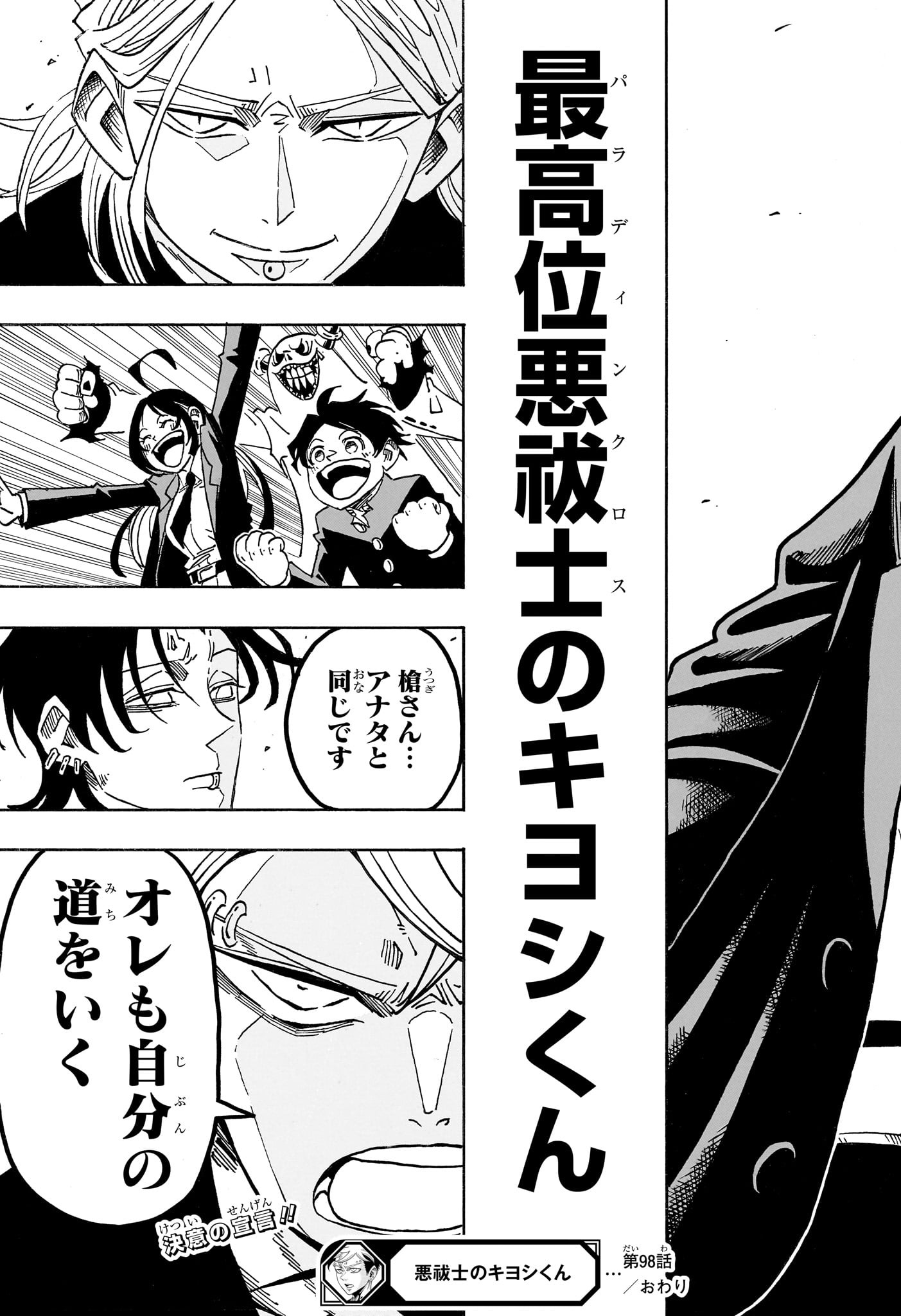 Exorcist no Kiyoshi-kun Chapter 98 22ページ