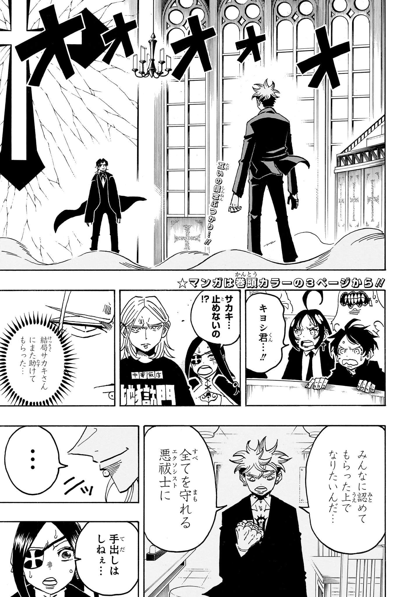 Exorcist no Kiyoshi-kun Chapter 98 4ページ