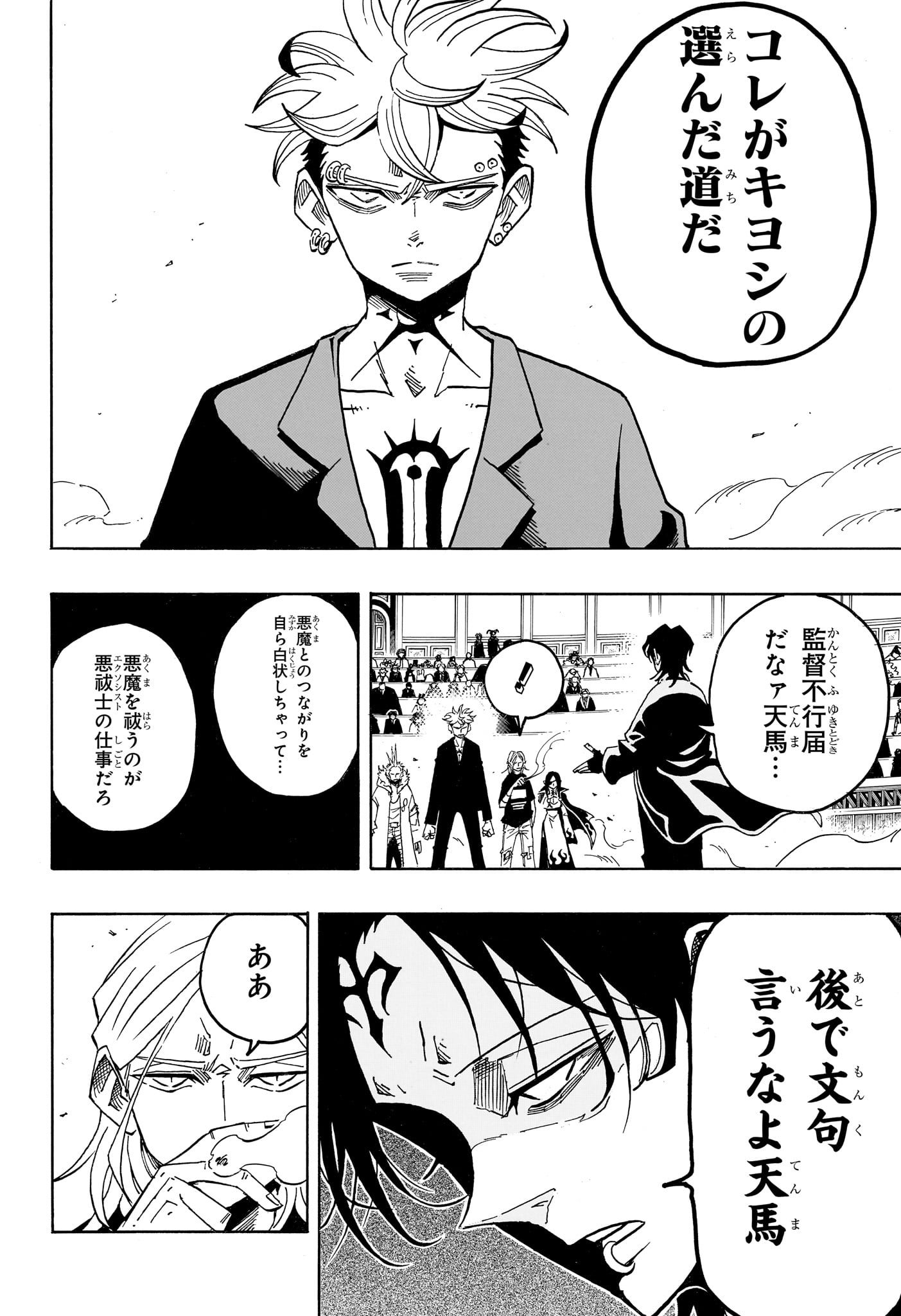 Exorcist no Kiyoshi-kun Chapter 98 5ページ