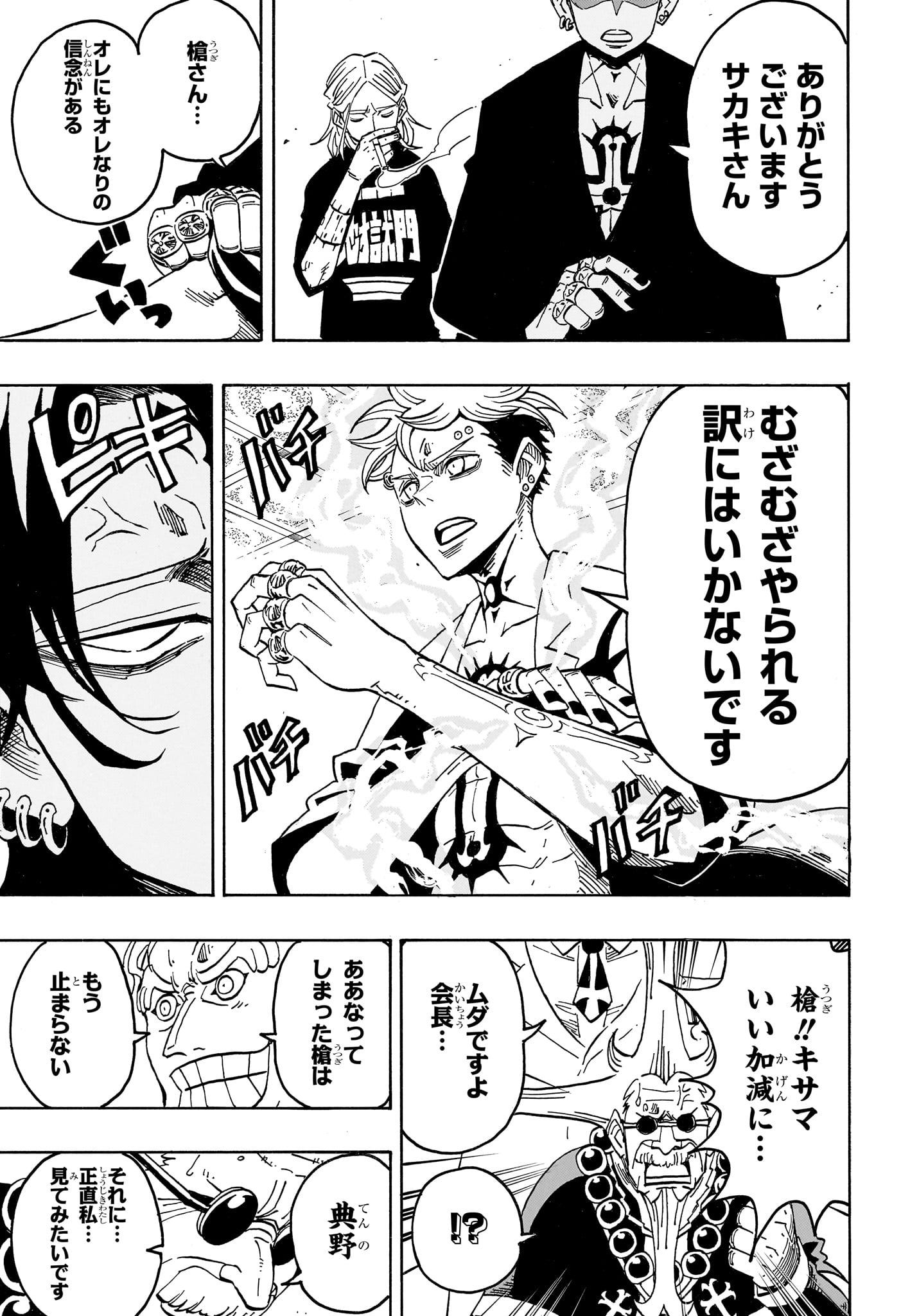 Exorcist no Kiyoshi-kun Chapter 98 6ページ