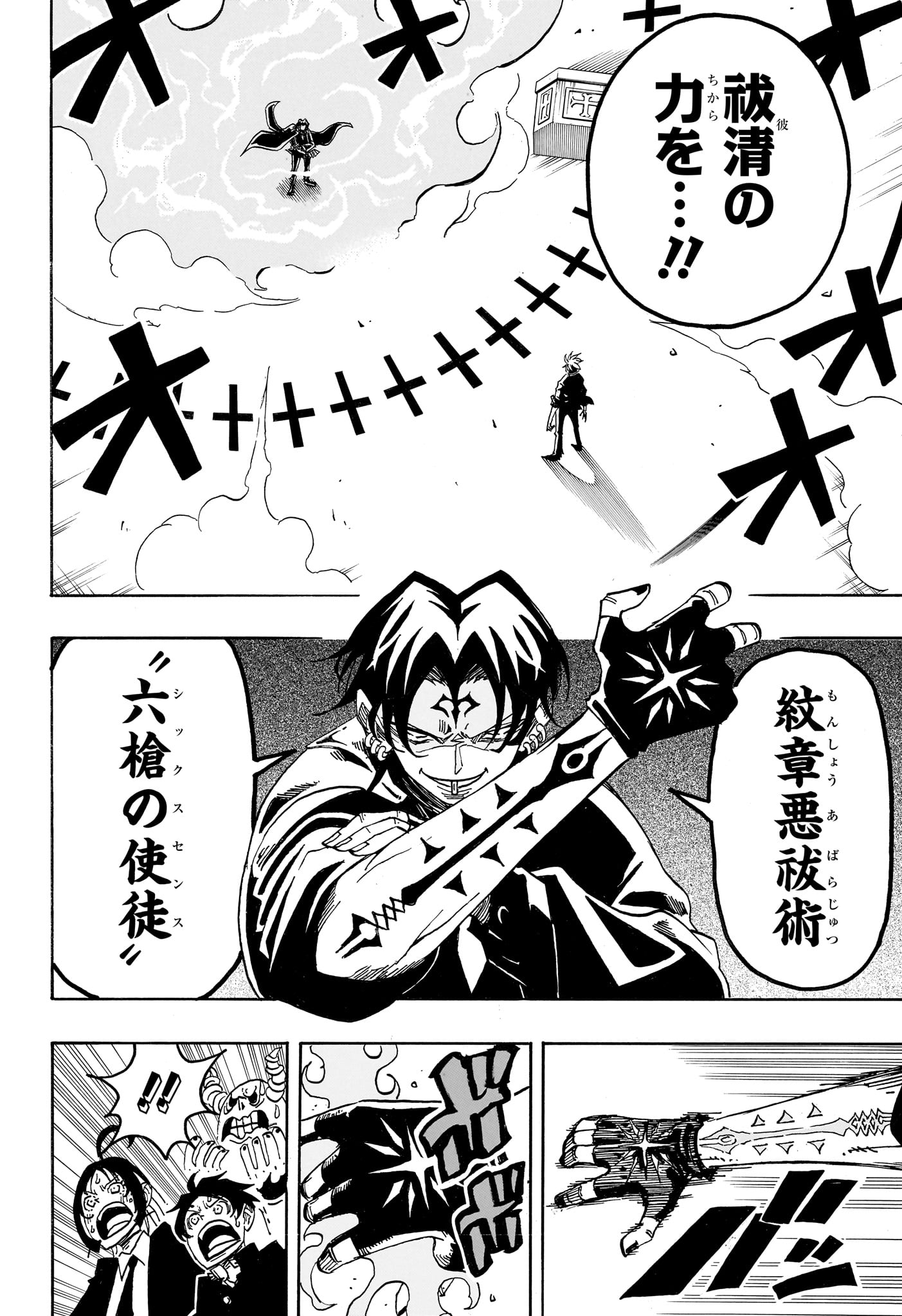 Exorcist no Kiyoshi-kun Chapter 98 7ページ