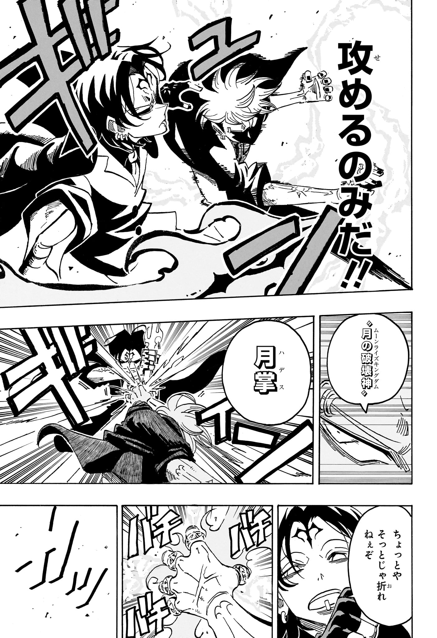 Exorcist no Kiyoshi-kun Chapter 98 10ページ