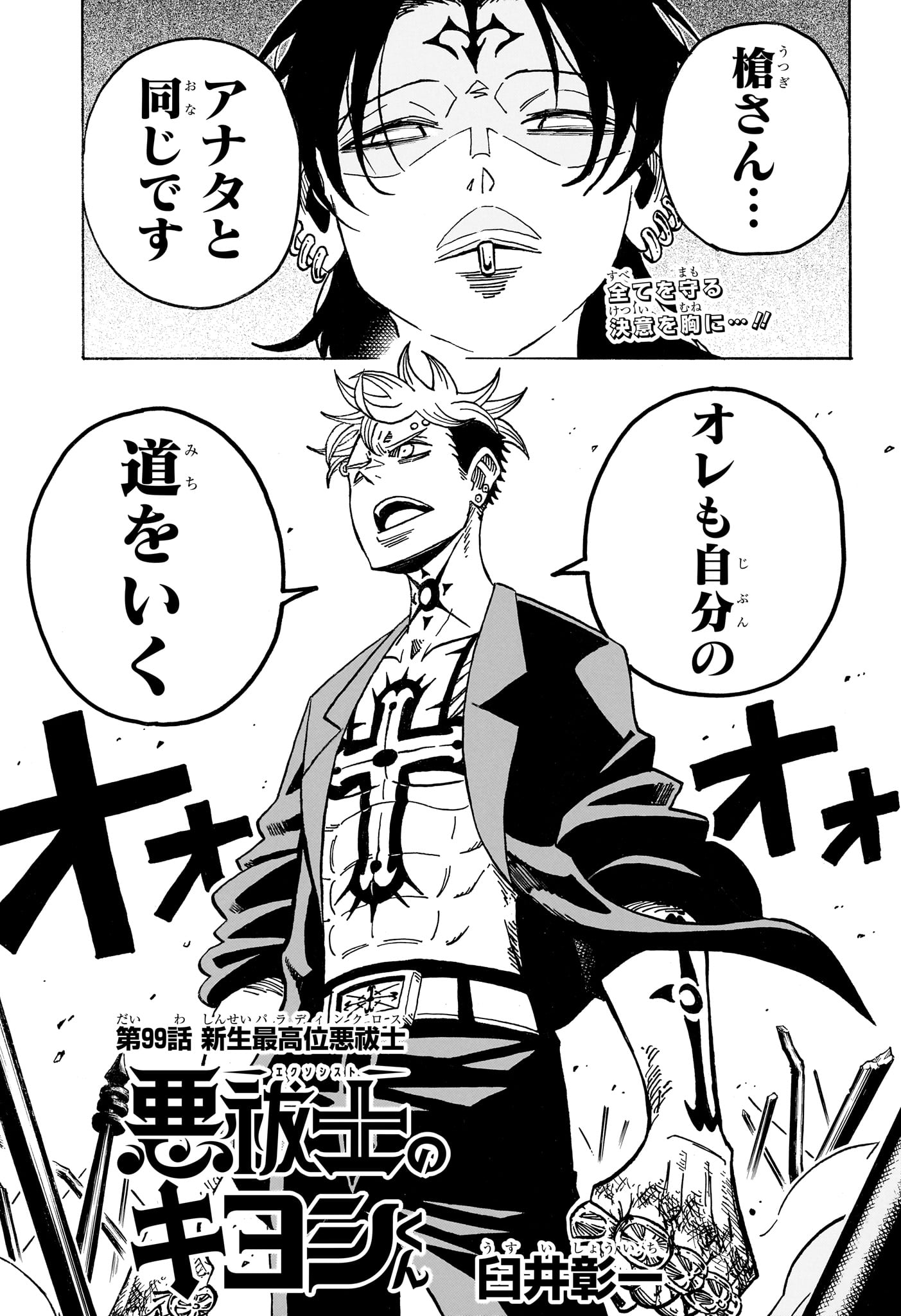 Exorcist no Kiyoshi-kun Chapter 99 1ページ