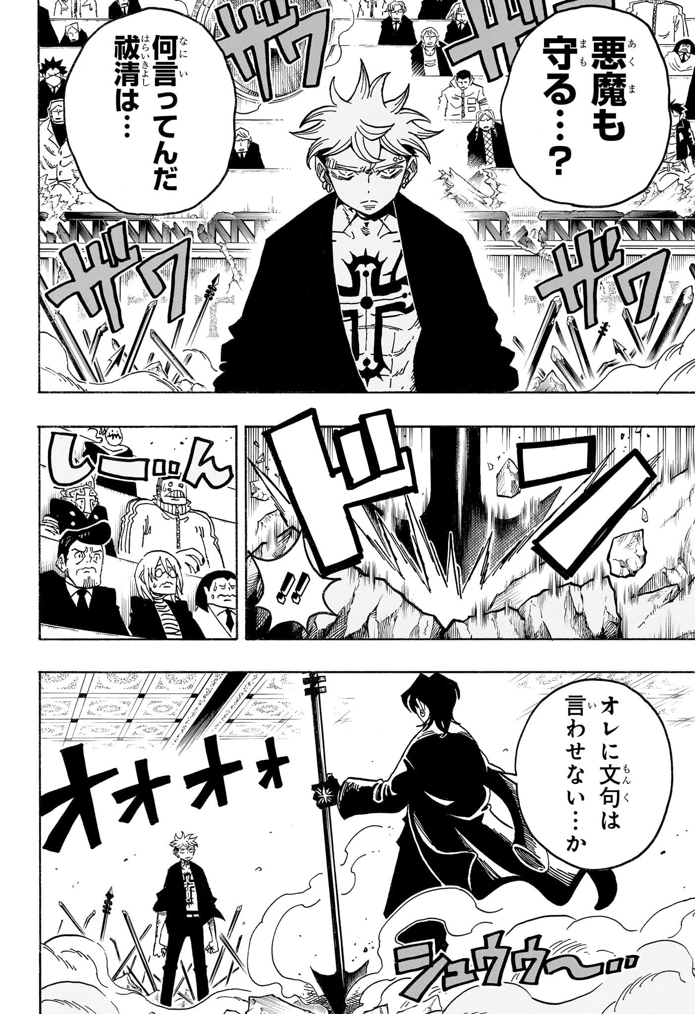 Exorcist no Kiyoshi-kun Chapter 99 2ページ