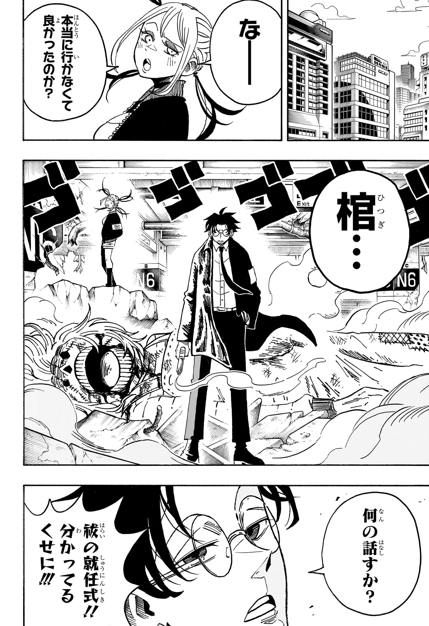 Exorcist no Kiyoshi-kun Chapter 99 12ページ