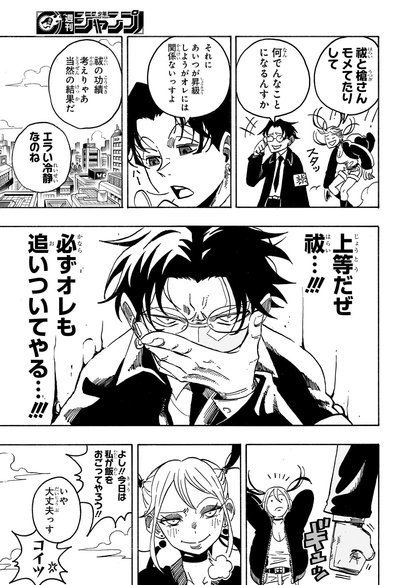 Exorcist no Kiyoshi-kun Chapter 99 13ページ