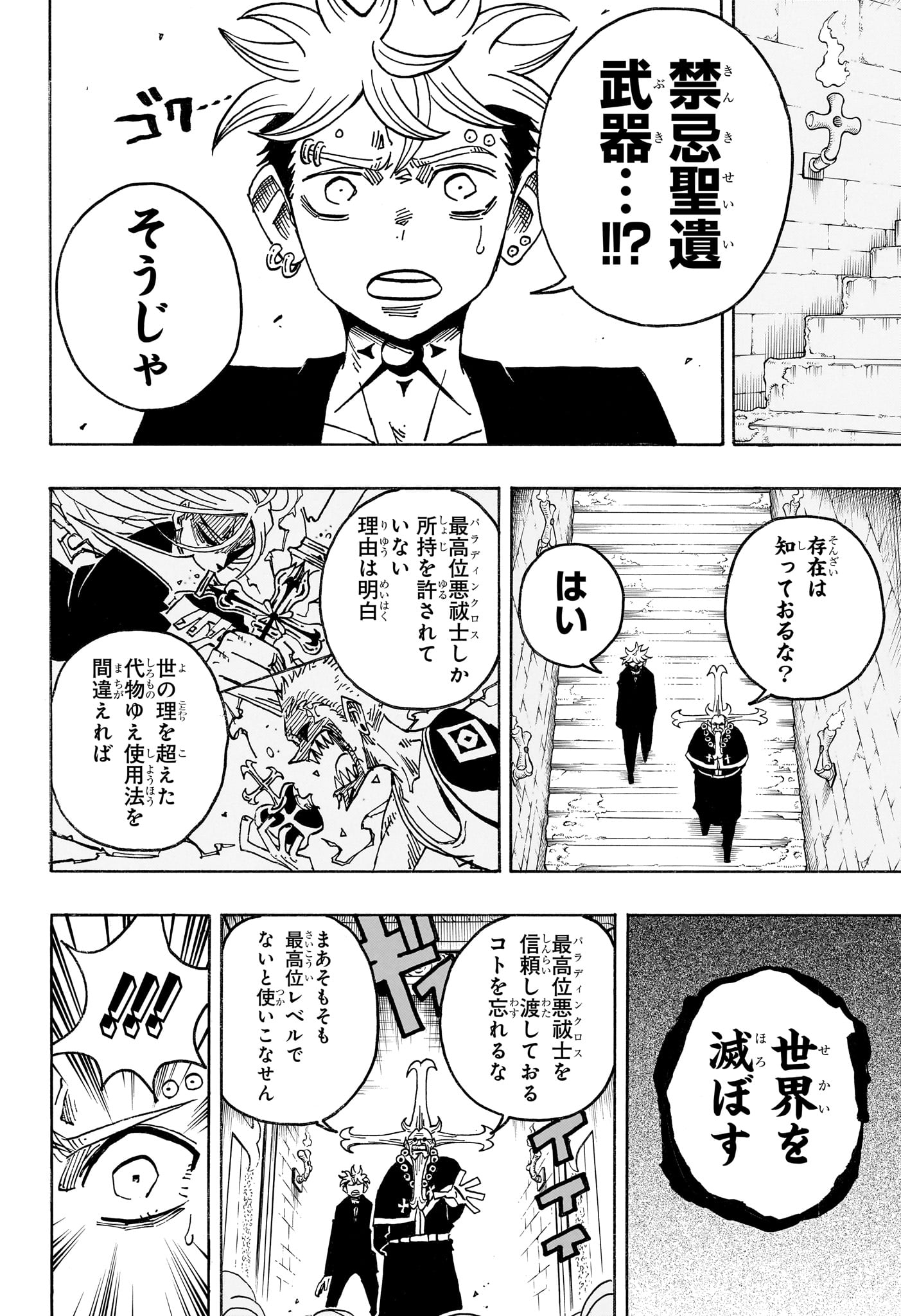 Exorcist no Kiyoshi-kun Chapter 99 14ページ