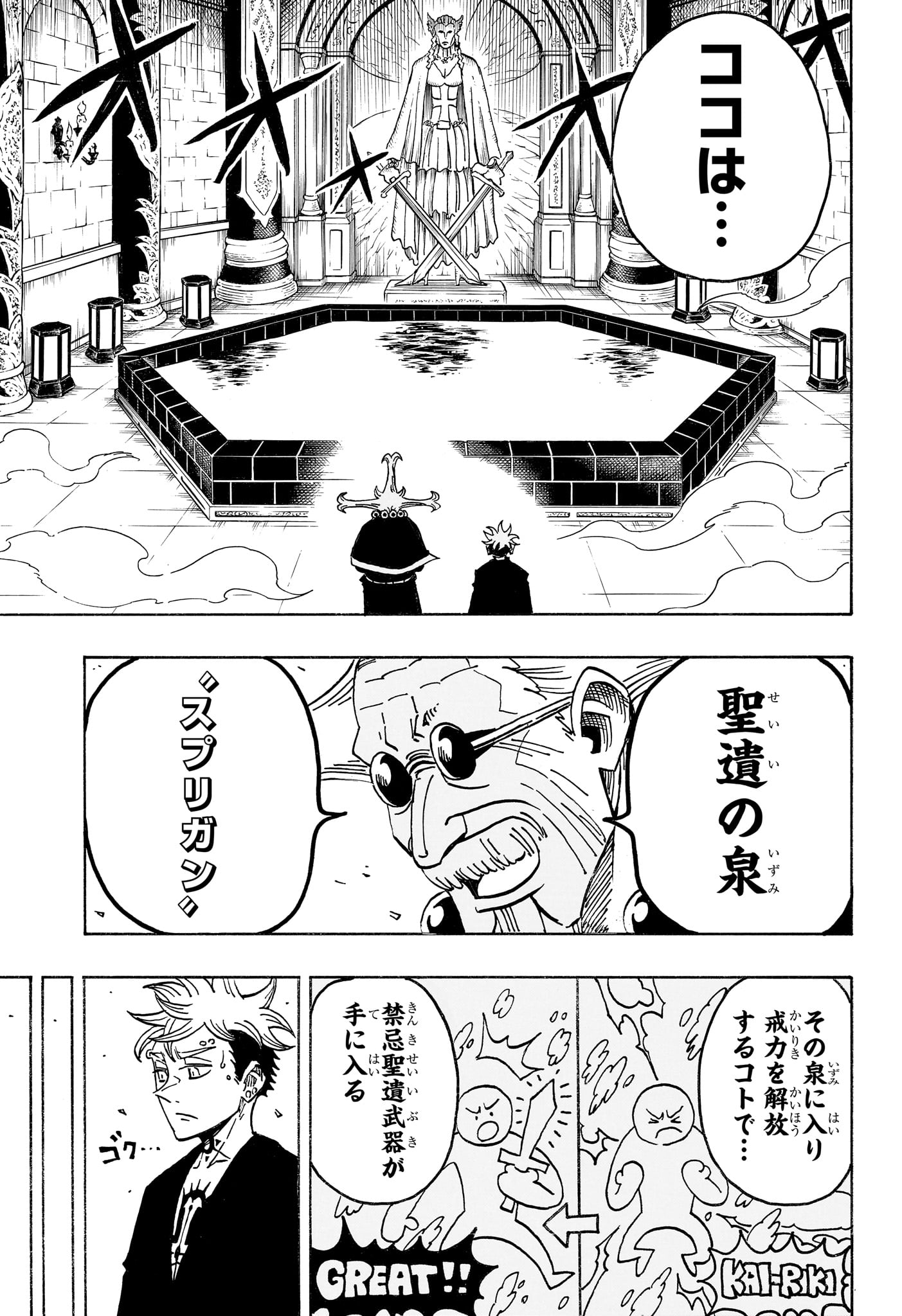 Exorcist no Kiyoshi-kun Chapter 99 15ページ
